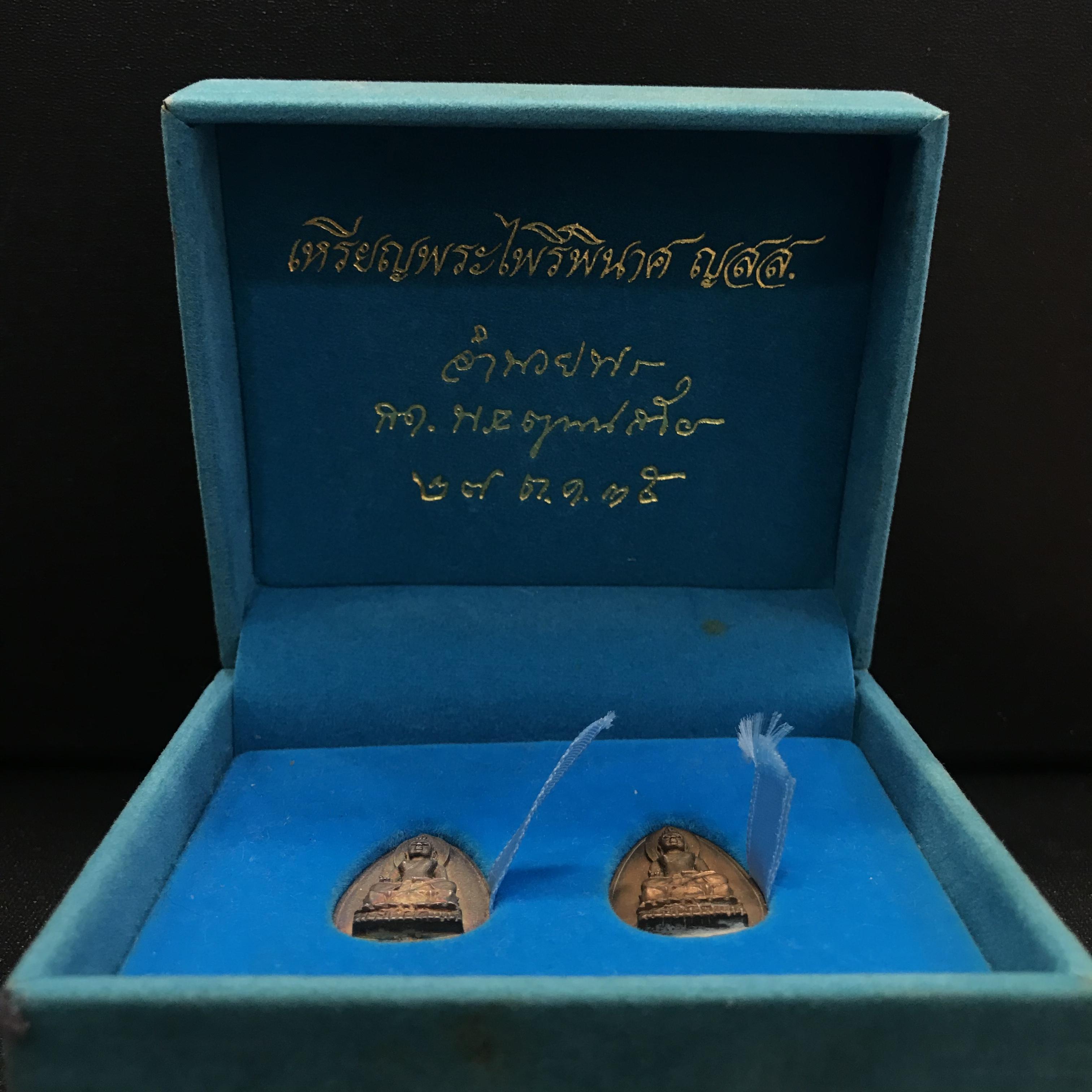เหรียญพระไพรีพินาศ ญสส ปี2535 มรดกไทยมรดกโลก ชุดเนื้อเงิน+เนื้อนวโลหะ พิมพ์ใหญ่