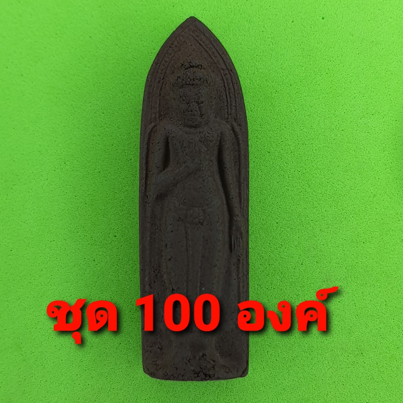 พระเครื่อง พระร่วงรางปืน 100องค์ เนื้อแร่เหล็กน้ำพี้ พระร่วงรางปืนจี้ พระร่วงรางปืนแท้ พระแท้ จี้พระร่วงรางปืน พระเครื่อง พระ พระเครื่องพระร่วงรางปืน