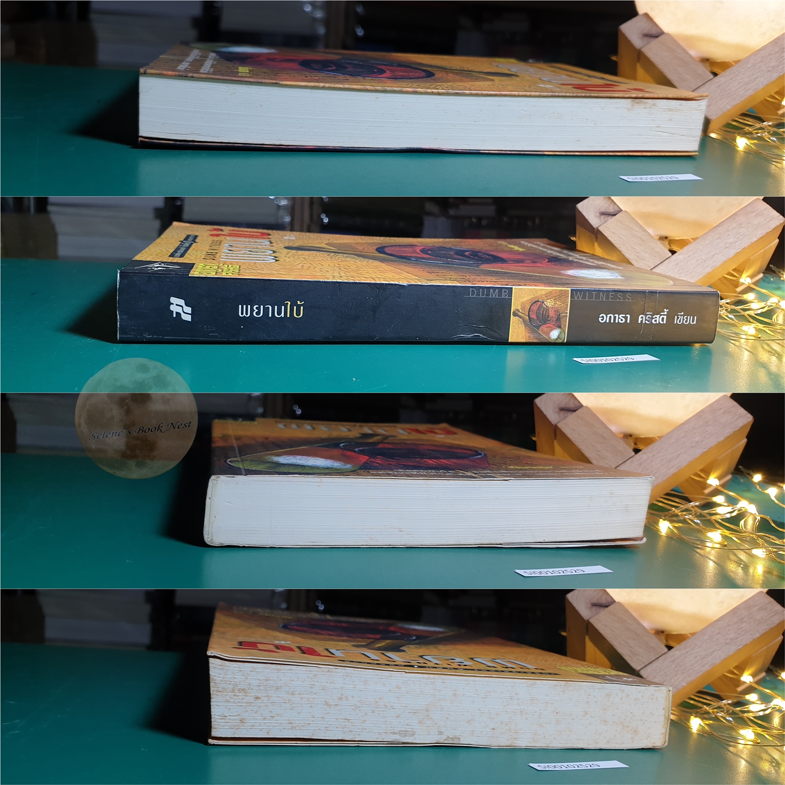 พยานใบ้ (Dumb Witness) / Agatha Christie (อกาธา คริสตี้)