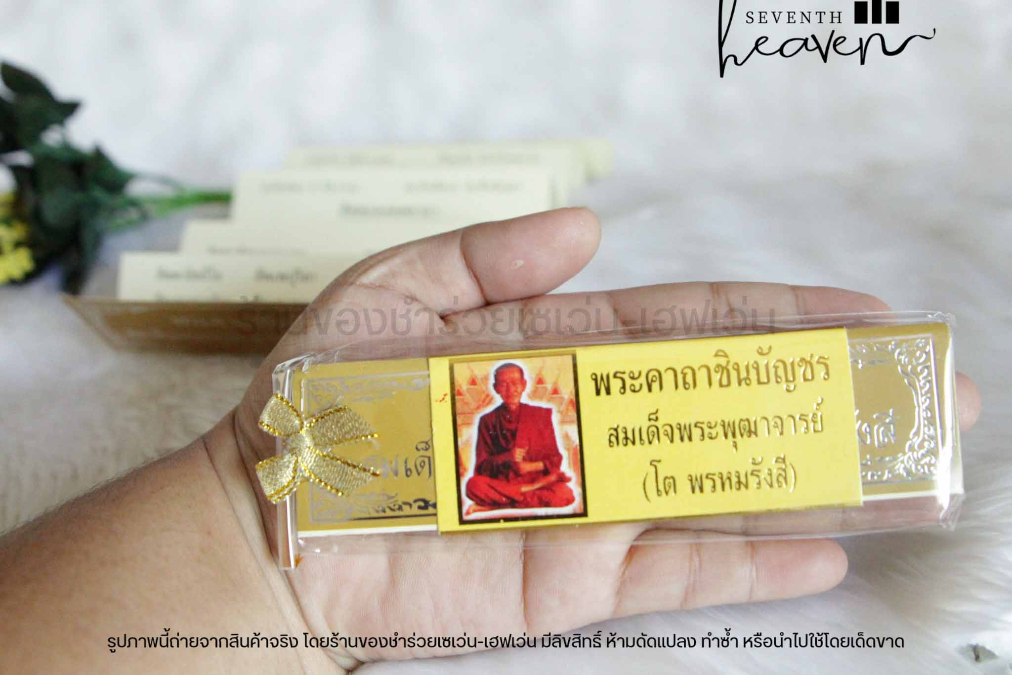 ของชำร่วยงานศพ แผ่นพับบทสวดมนต์พระคาถาชินบัญชร