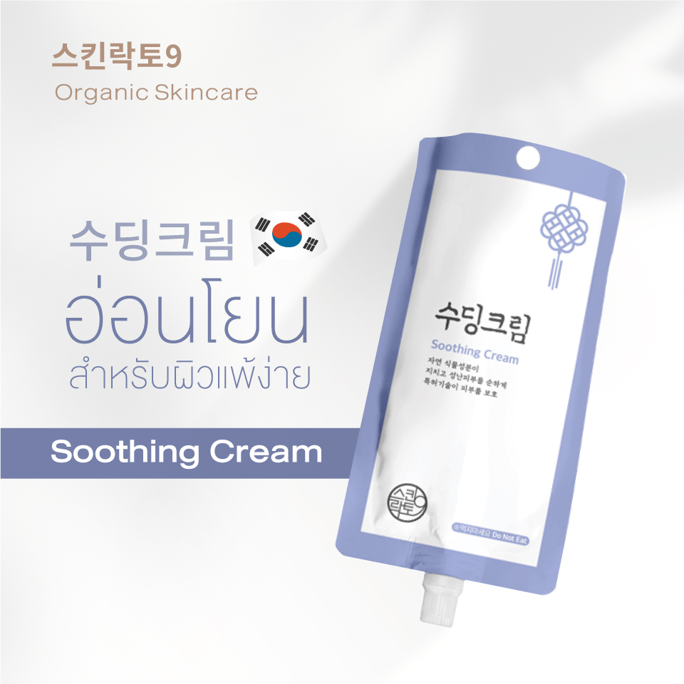 Skinlacto9 Soothing Cream