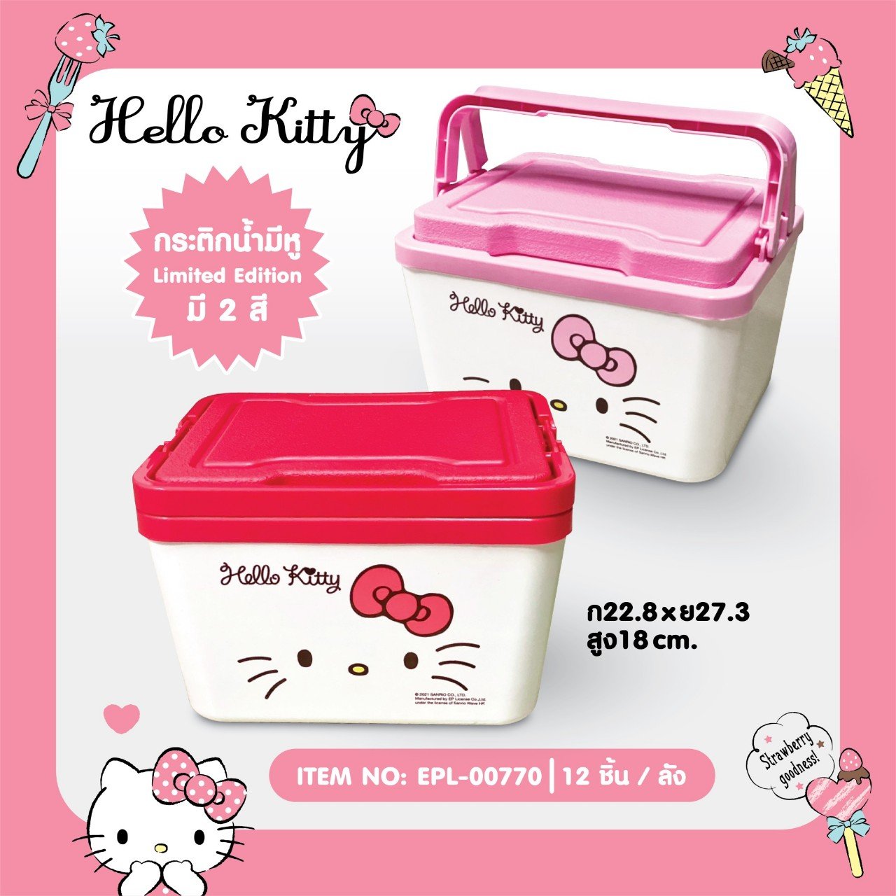 EPL-00770 กระติกน้ำมีหู Kitty 3ชิ้น 330 บาท 110บาท/ ชิ้น