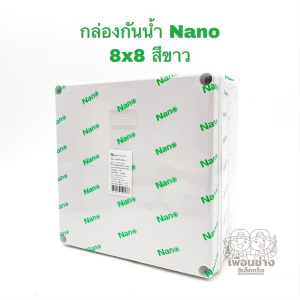 กล่องกันน้ำ Nano 8x8 สีขาว บ็อกกันน้ำ บ๊อกกันน้ำ บ็อกพัก บ๊อกพัก กล่องกันน้ำ Junction box 206W