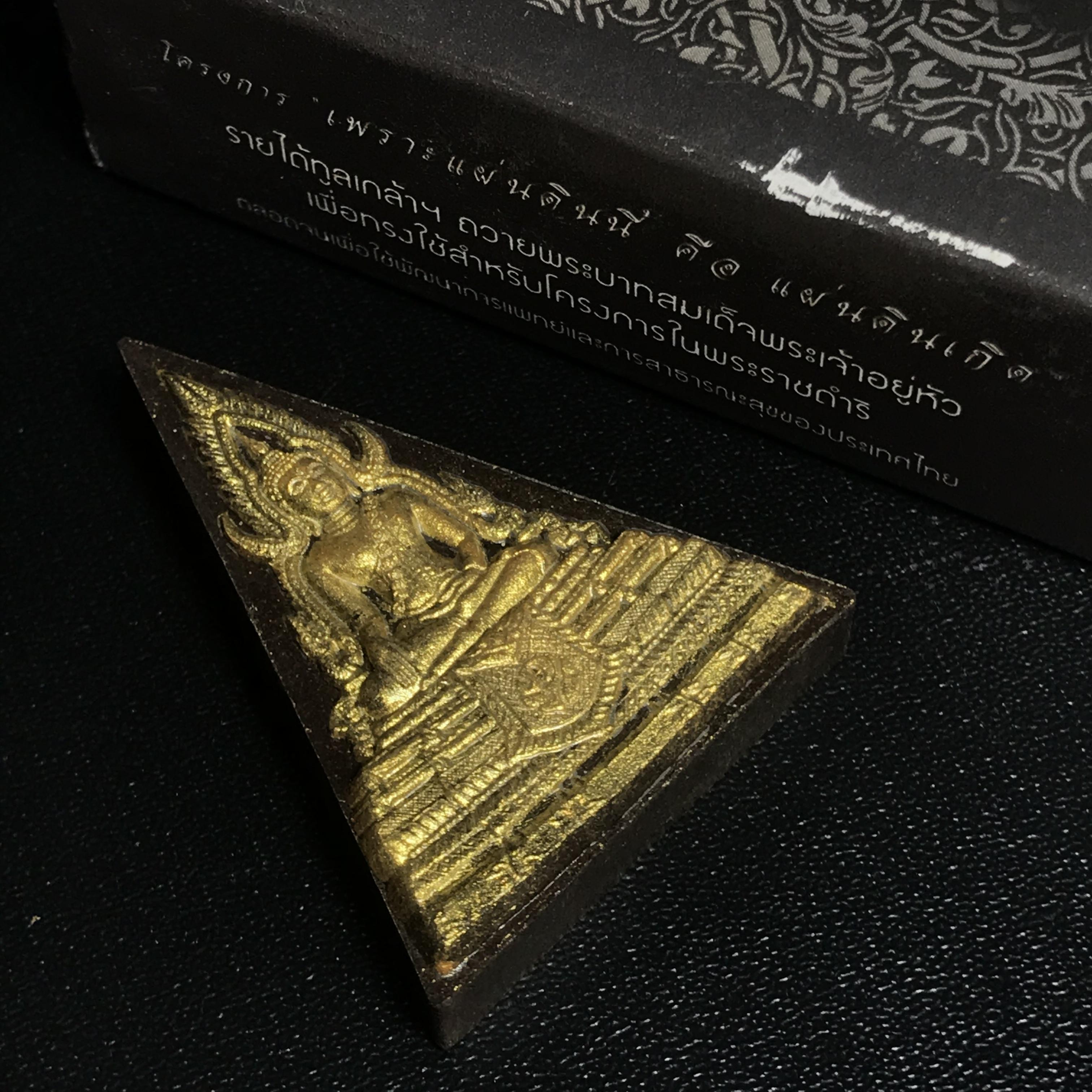 พระพุทธชินราช ภปร. โครงการ "เพราะแผ่นดินนี้ คือ แผ่นดินเกิด" ปี2548(รุ่นแรก) พระผงหลัง ภ.ป.ร. ทองแดง (พระราชทานเส้นพระเจ้า (เส้นผม)และมวลสารจิตรลดา)