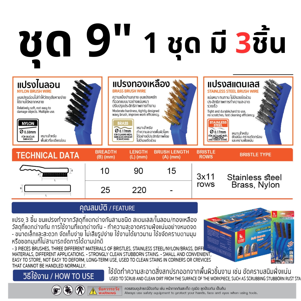 SUMO แปรงลวดอเนกประสงค์ 7นิ้ว 9นิ้ว 1 ชุด มี 3 ชิ้น แปรงสแตนเลส แปรงทองเหลือง แปรงไนลอน แปรงขัดสนิม ขัดคราบสกปรก