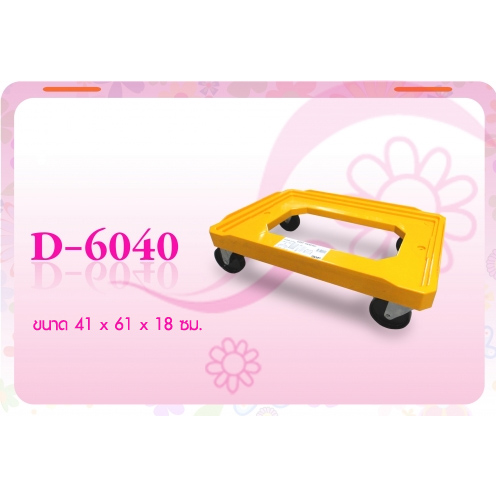 รถเข็นอุตสาหกรรม D-6040