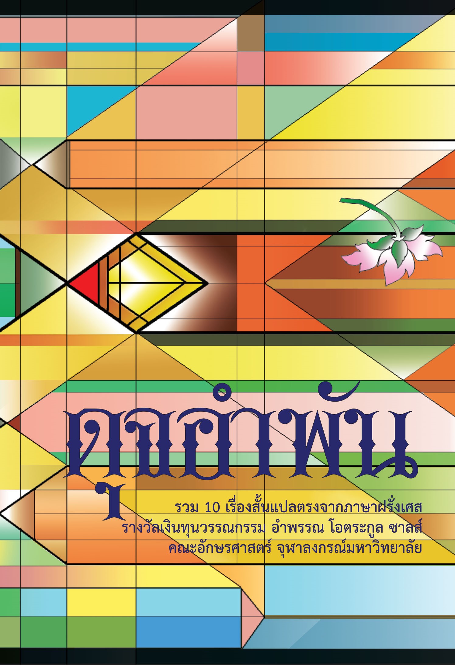ดุจอำพัน