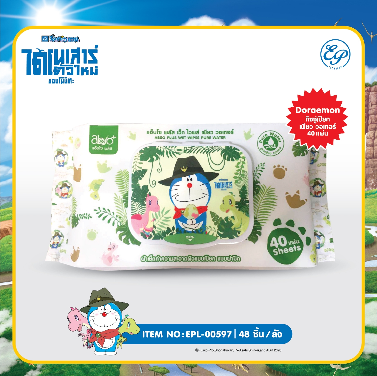 EPL-00597 DMผ้าเช็ดทำความสะอาดผิวแบบเปียกสูตรเพียววอเตอร์ แบบฝาปิด40 แผ่น ราคาต่อลัง720บาท/ 48 ชิ้น