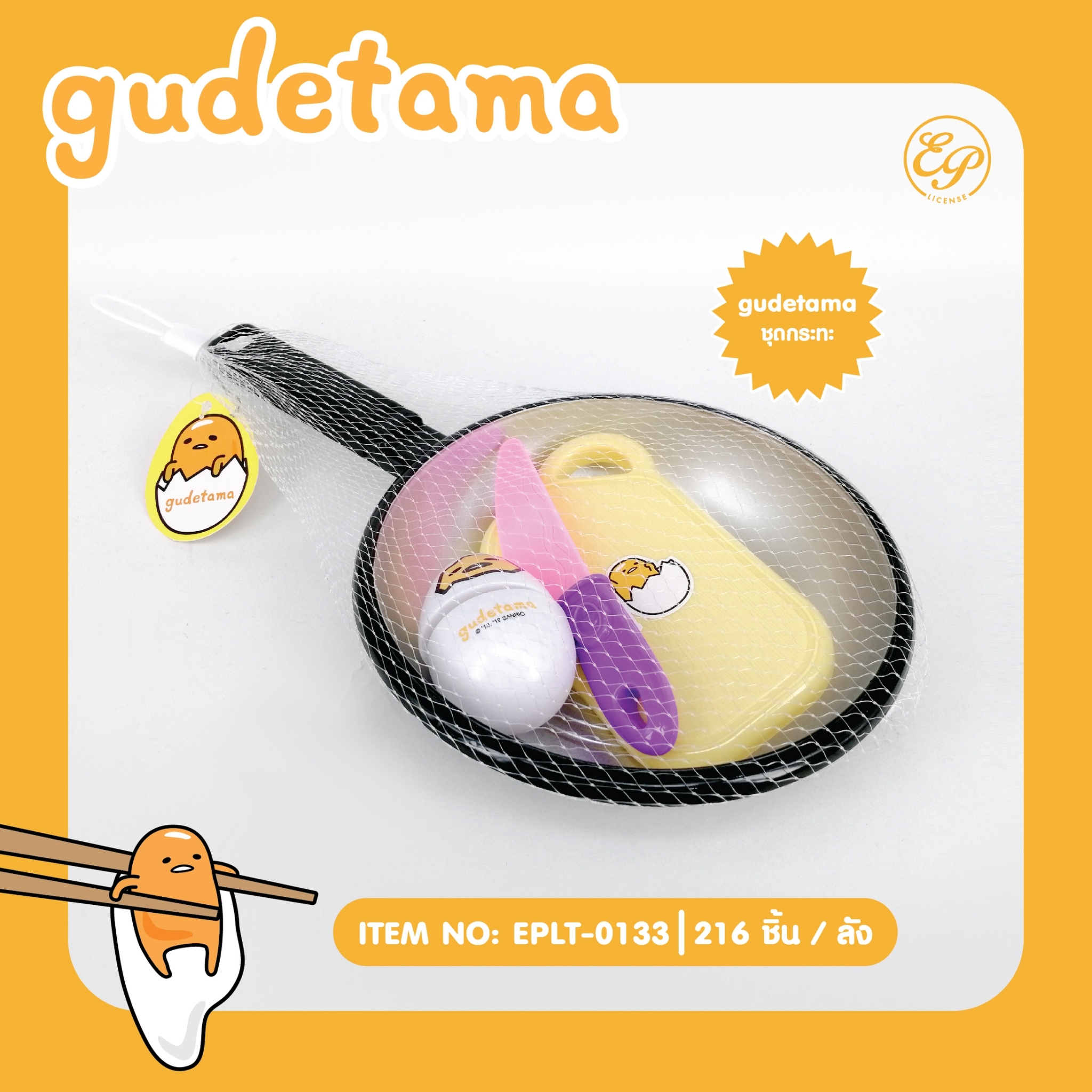 EPLT-0133 ชุดกระทะ โหลละ 195บาท 12 ชิ้น