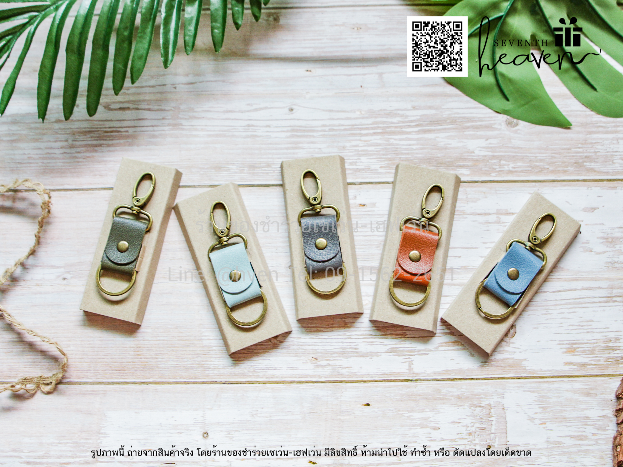 ของชำร่วยงานศพ พวงกุญแจหนังวินเทจ ในกล่อง