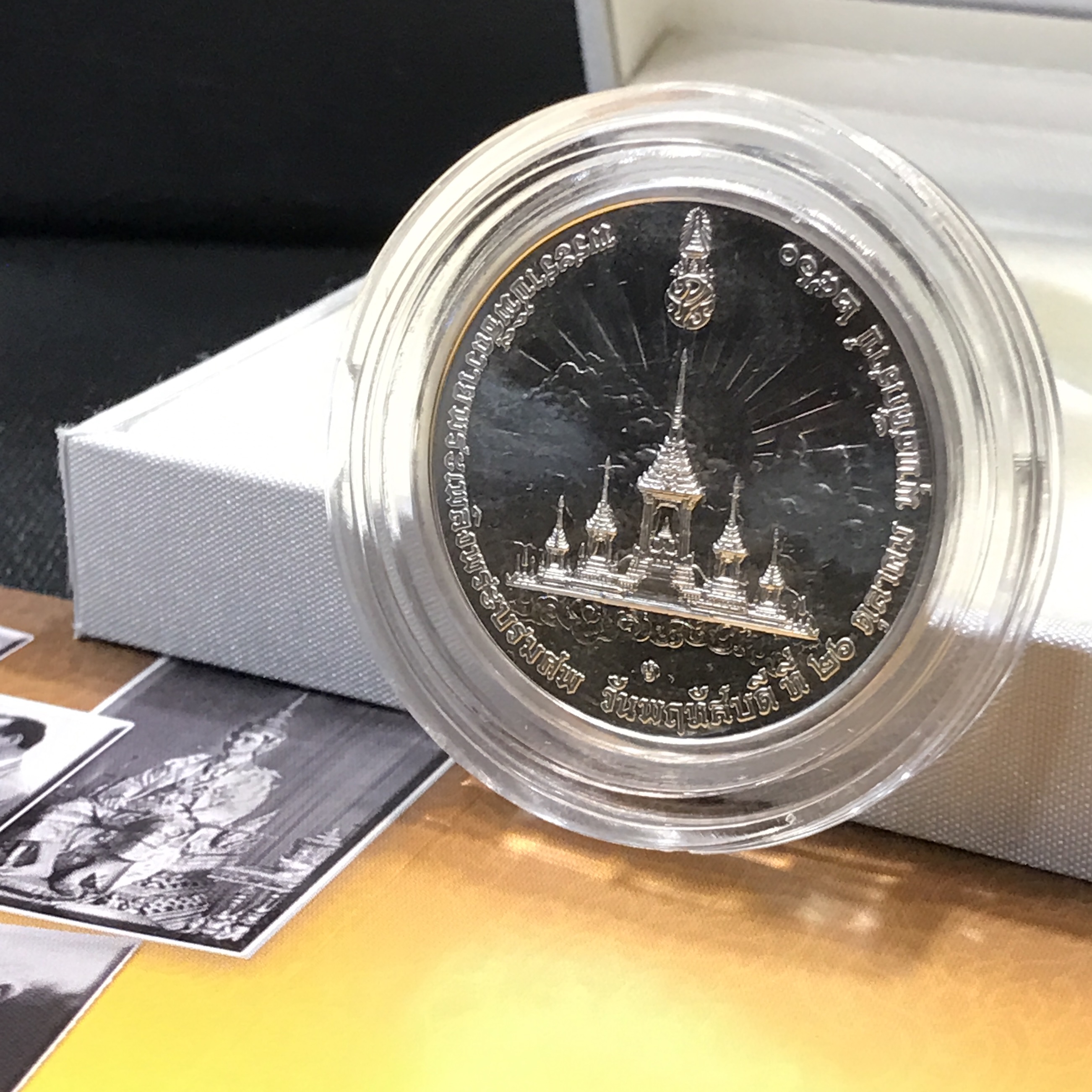 เหรียญที่ระลึก พระราชพิธีถวายพระเพลิงพระบรมศพ พระบาทสมเด็จพระปรมินทรมหาภูมิพลอดุลยเดช บรมนาถบพิตร เนื้อเงิน