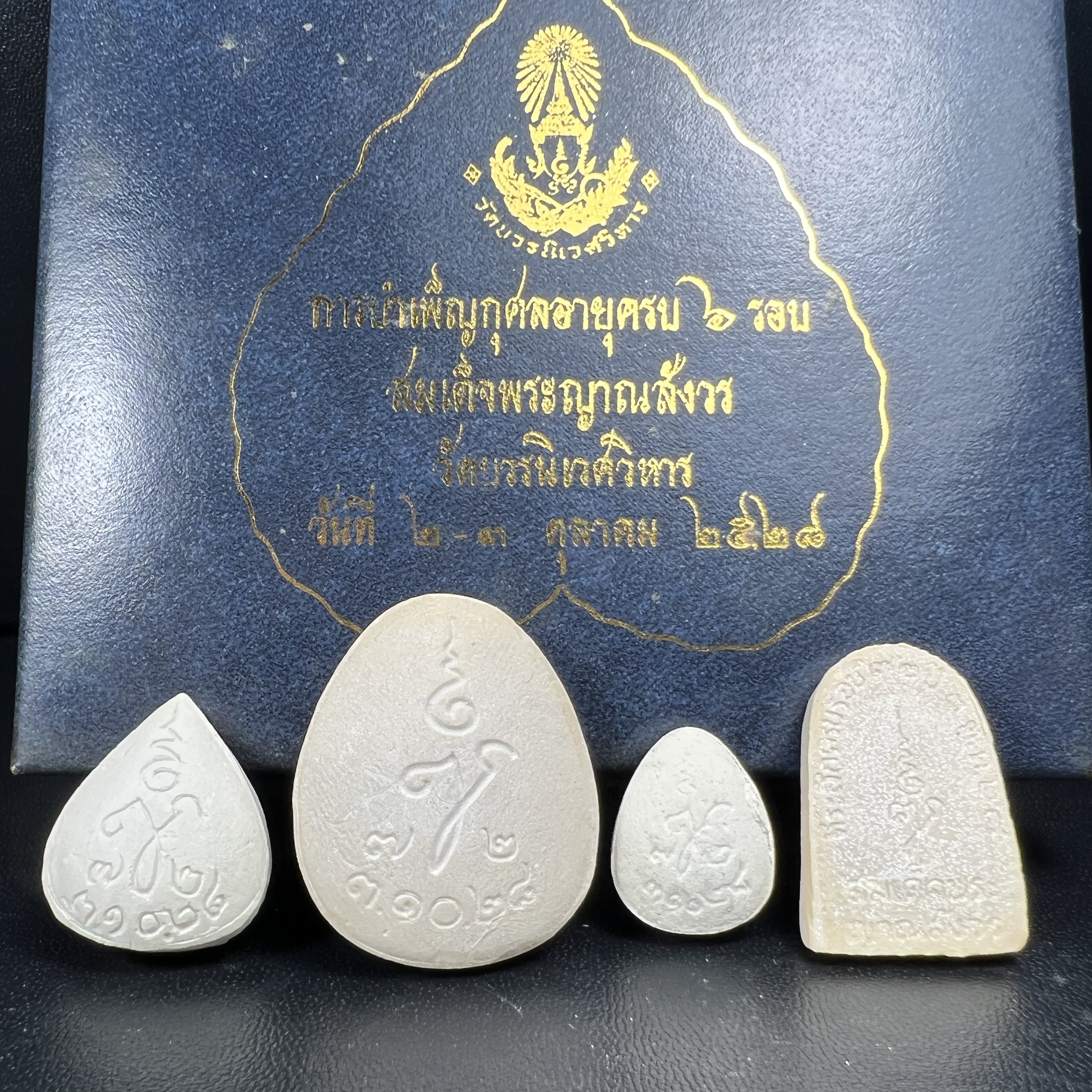 พระปิดตา รุ่นแรก ชุดกรรมการ ชุดมงคลการบำเพ็ญกุศลอายุครบ 6 รอบ(72 พรรษา) สมเด็จพระญาณสังวร วัดบวรนิเวศวิหาร วันที่ 2-3 ตุลาคม 2528 (1ชุดประกอบด้วยพระเนื้อผง 4 รายการ)ชุดกรรมการพร้อมกล่องบรรจุเดิมครบสมบูรณ์(หายาก)