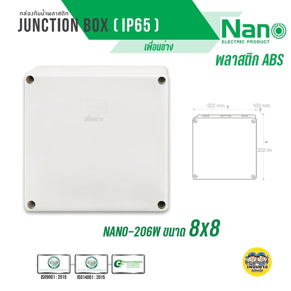 กล่องกันน้ำ Nano 8x8 สีขาว บ็อกกันน้ำ บ๊อกกันน้ำ บ็อกพัก บ๊อกพัก กล่องกันน้ำ Junction box 206W