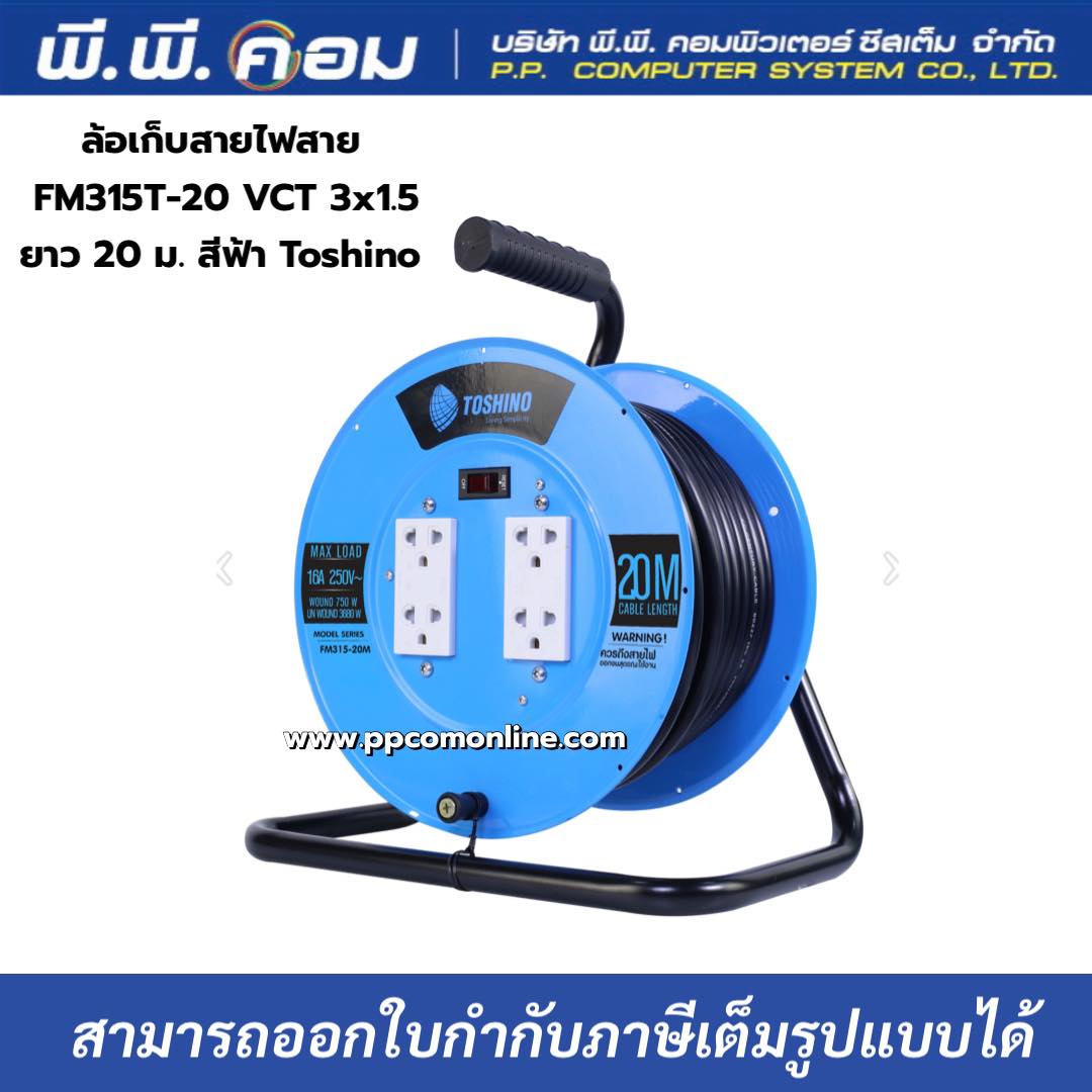 ล้อเก็บสายไฟสาย รุ่นMN310T-10 VCT 3x1.0 ยาว 10 ม. สีฟ้า Toshino