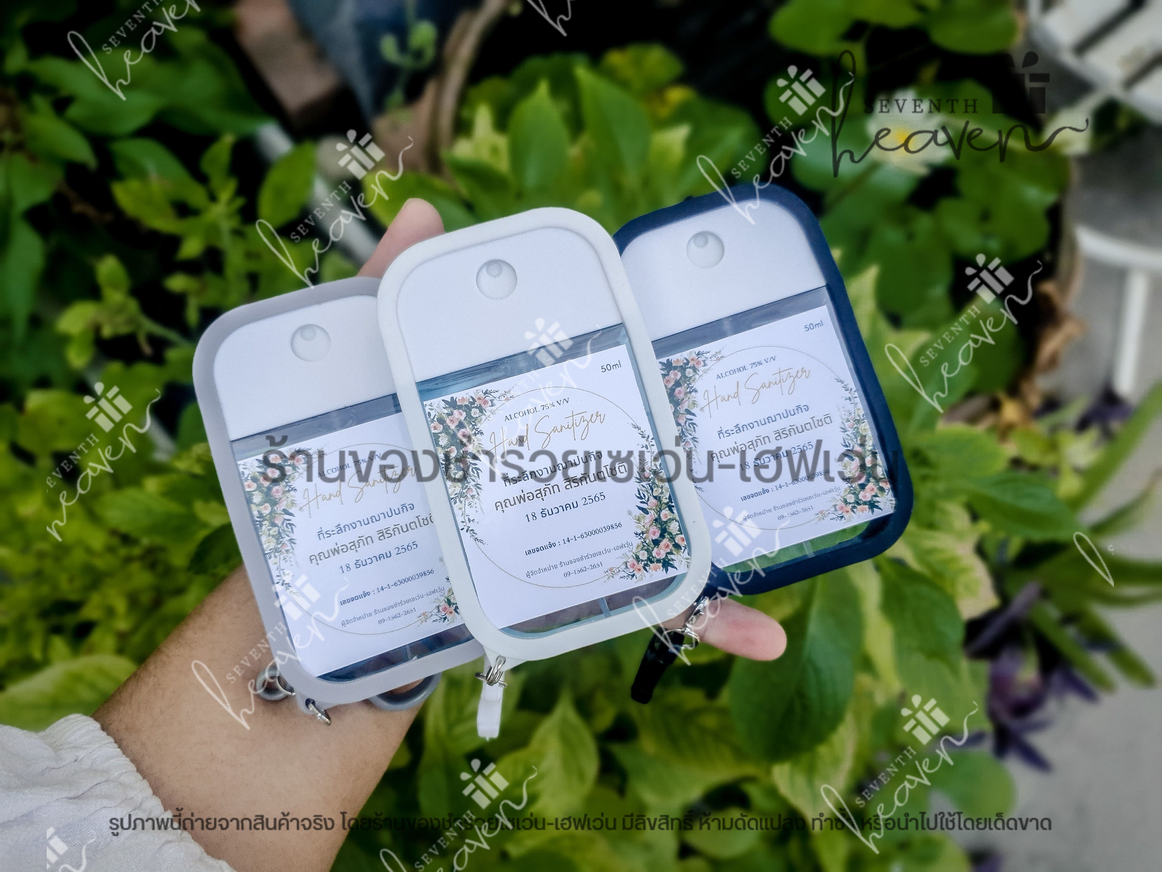 ของชำร่วยงานศพ สเปรย์แอลกอฮอล์ 50ml. เคสซิลิโคน+ห่วงห้อย