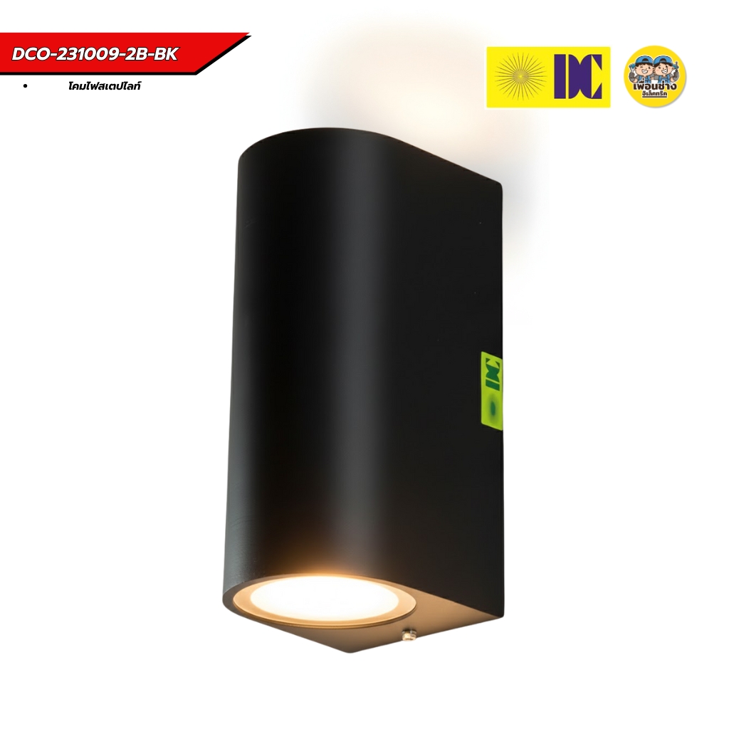 DC โคมไฟสเตปไลท์ รุ่น DCO-231009-1B-BK รุ่น DCO-231009-2B-BK โคมไฟสเตปไลท์ โคมไฟติดผนัง ขั้ว GU10