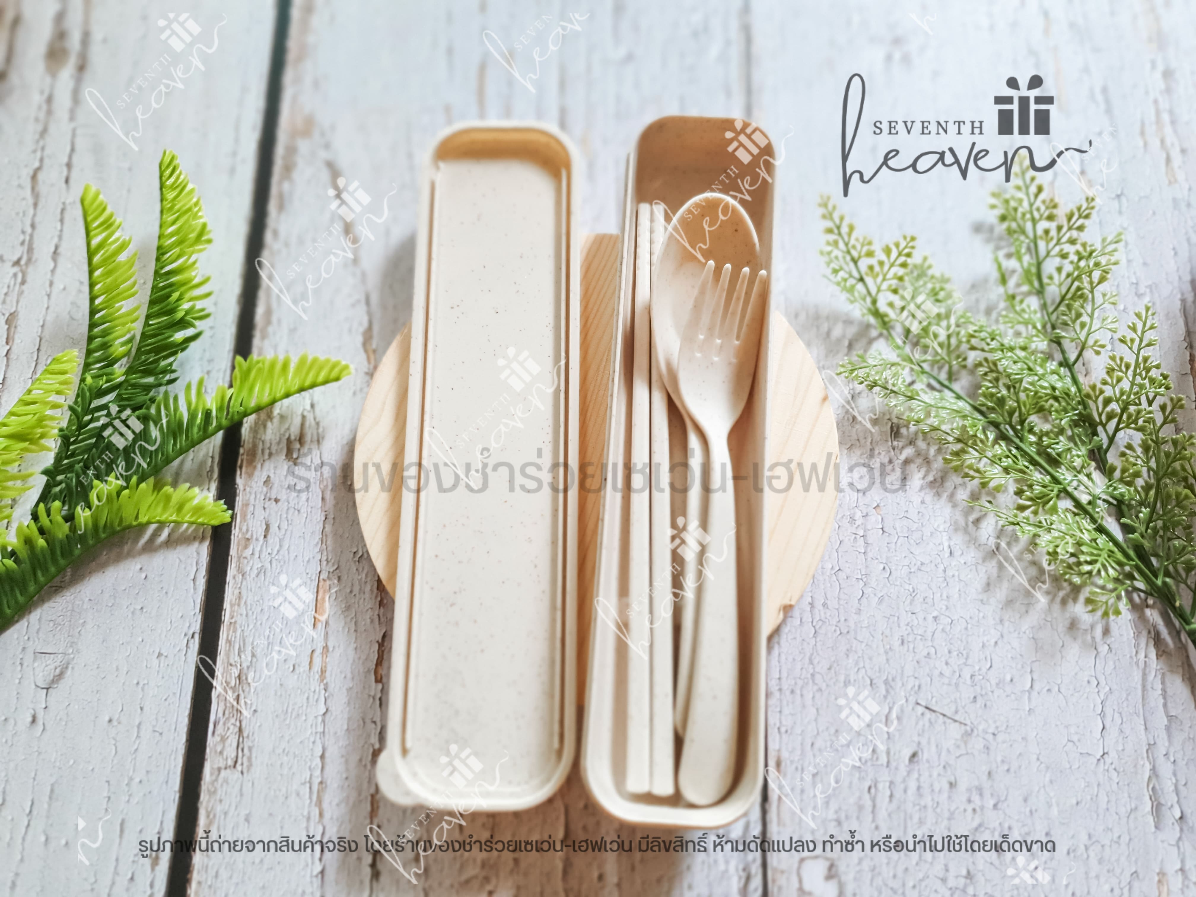 ของชำร่วยงานศพ ช้อนส้อมตะเกียบ ในกล่องผลิตจากฟางข้าวสาลี (สีเดียวกันทั้งชุด)