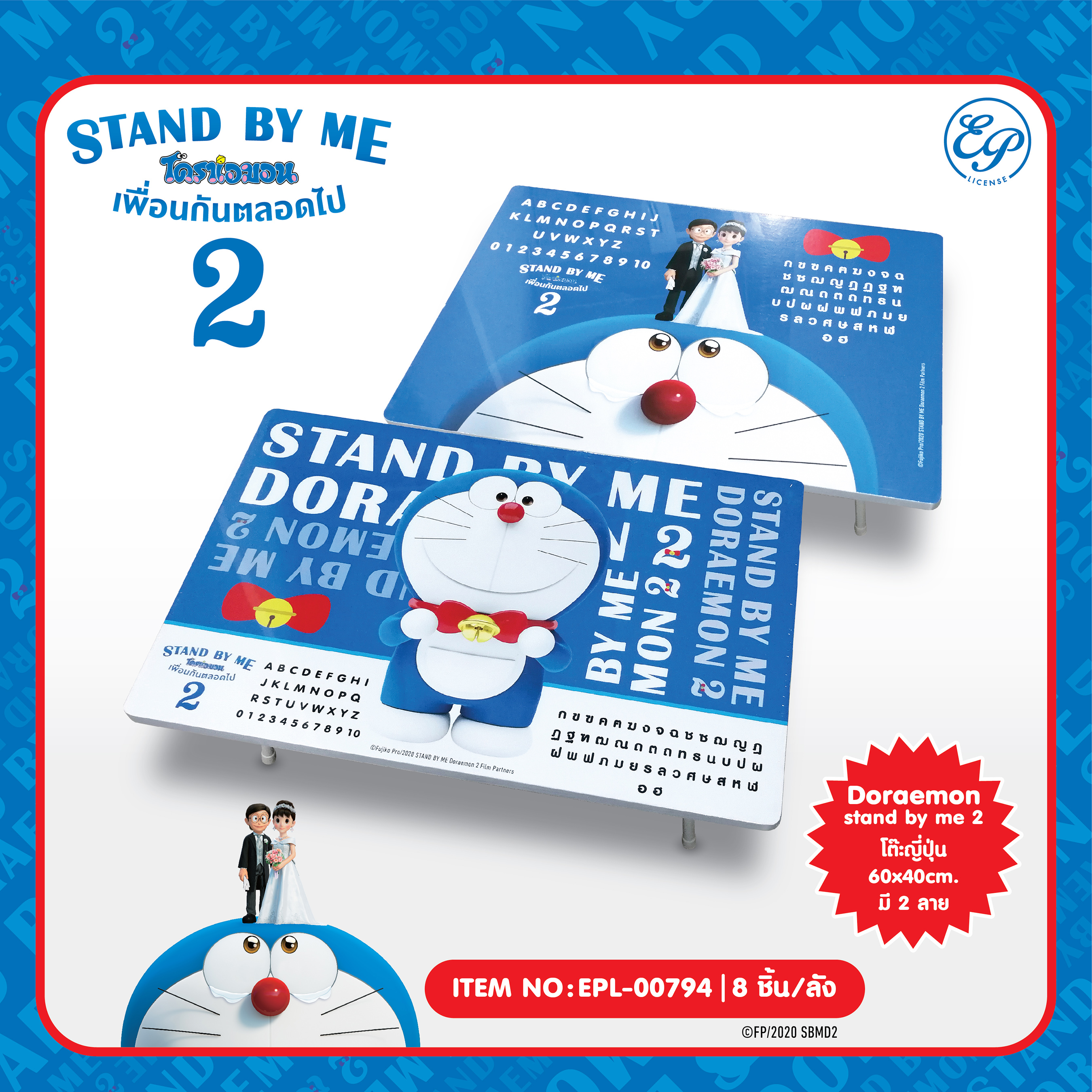 EPL-00794 โต๊ะญี่ปุ่น Doraemon Stand by me2 40x60 3ชิ้น 300บาท 100บาท/ ชิ้น