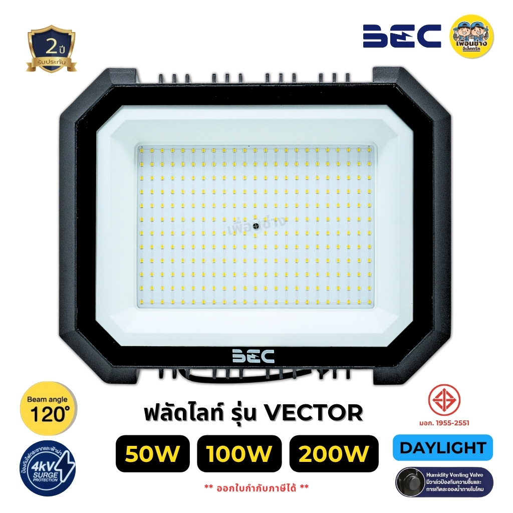 BEC ฟลัดไลท์ รุ่น VECTOR สปอร์ตไลท์ LED Floodlight กันน้ำ กันฝุ่น IP65 50W 100W 200W โคมไฟ โคมไฟสปอร์ตไลท์ แสงขาว DAYLIGHT
