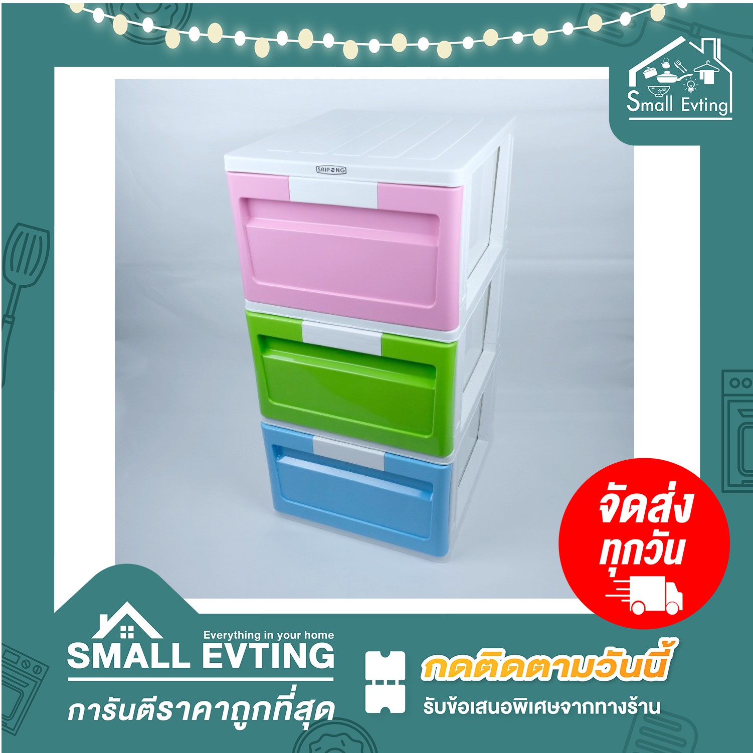 ลิ้นชัก พลาสติก รุ่น MAX เรนโบว์ 3 ชั้น โครงสีขาว ลิ้นชักสีเรนโบว์ หนา แข็งแรง ตู้ลิ้นชัก เก็บของ เก็บเสื้อผ้า
