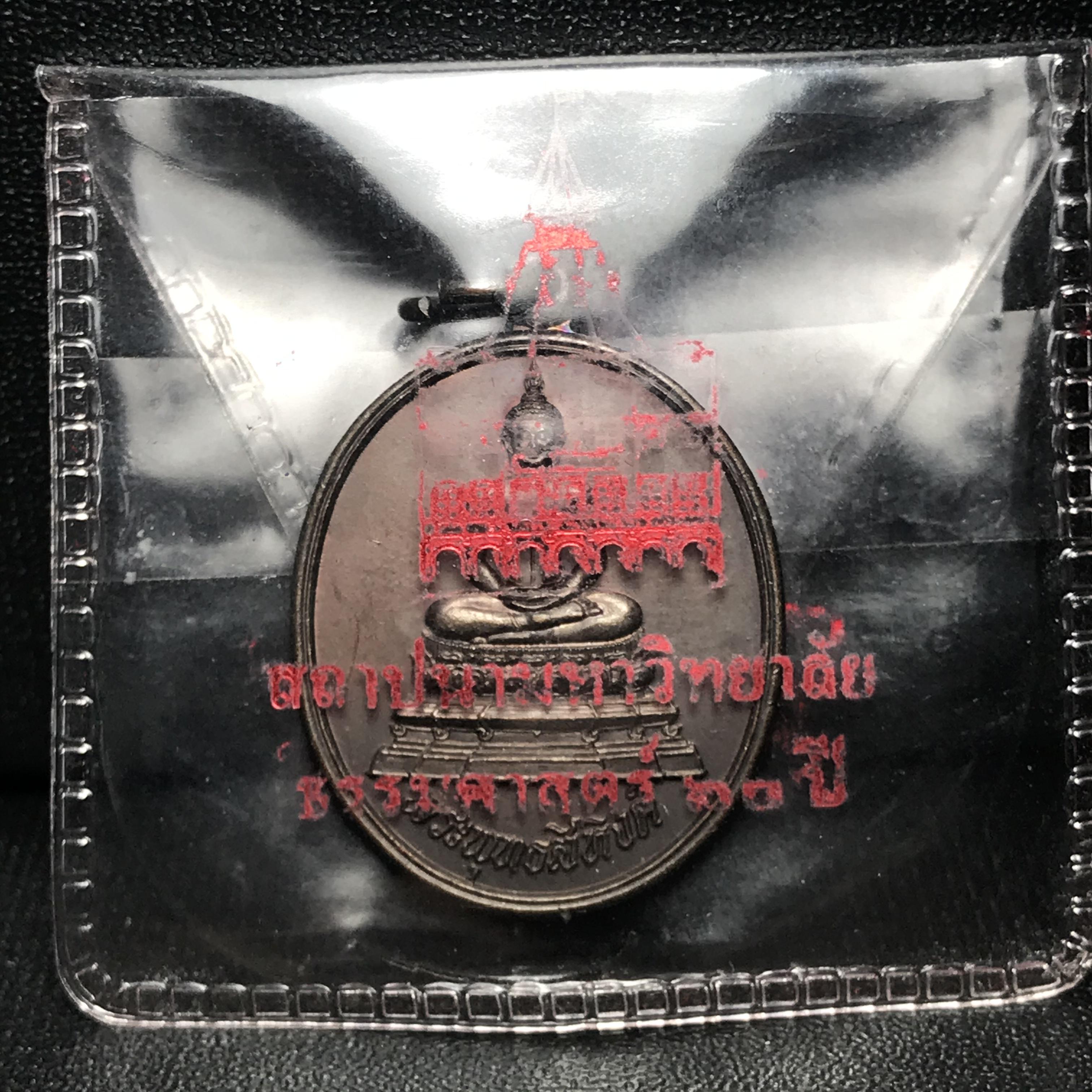 เหรียญพระพุทธสิหิงค์ ภปร. รุ่นมหาลัยธรรมศาสตร์ 60ปี พ.ศ.2537 พิมพ์เล็ก เนื้อทองแดงพร้อมซองบรรจุเดิม(ในหลวงรัชกาลที่9เสด็จในพิธี)(หลวงตามหาบัวร่วมปลุกเสก)