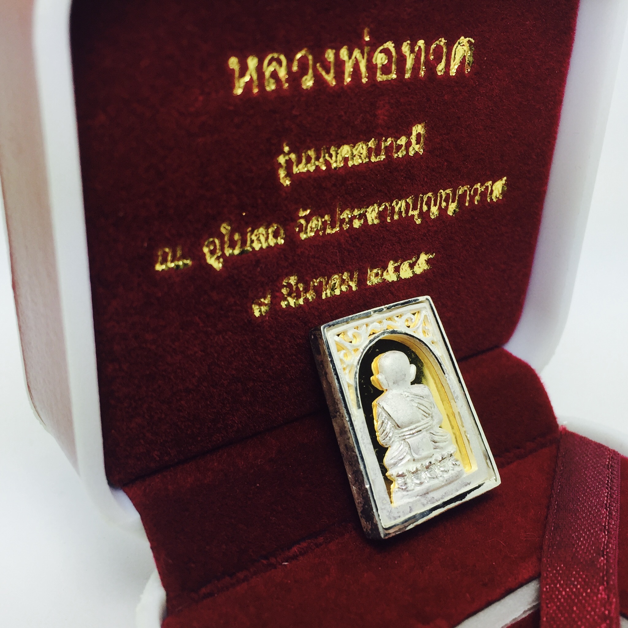 เหรียญหลวงปู่ทวด เนื้อเงินพิมพ์สี่เหลี่ยมฉลุลายสวยงาม ตอกโค๊ตมีหมายเลข รุ่น มงคลบารมี วัดประสาทบุญญาวาส ปี 2545