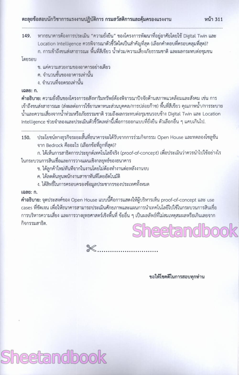 ตะลุยข้อสอบ 1350 ข้อ นักวิชาการแรงงานปฏิบัติการ กรมสวัสดิการและคุ้มครองแรงงาน 108K0015 ปี68 sheetandbook