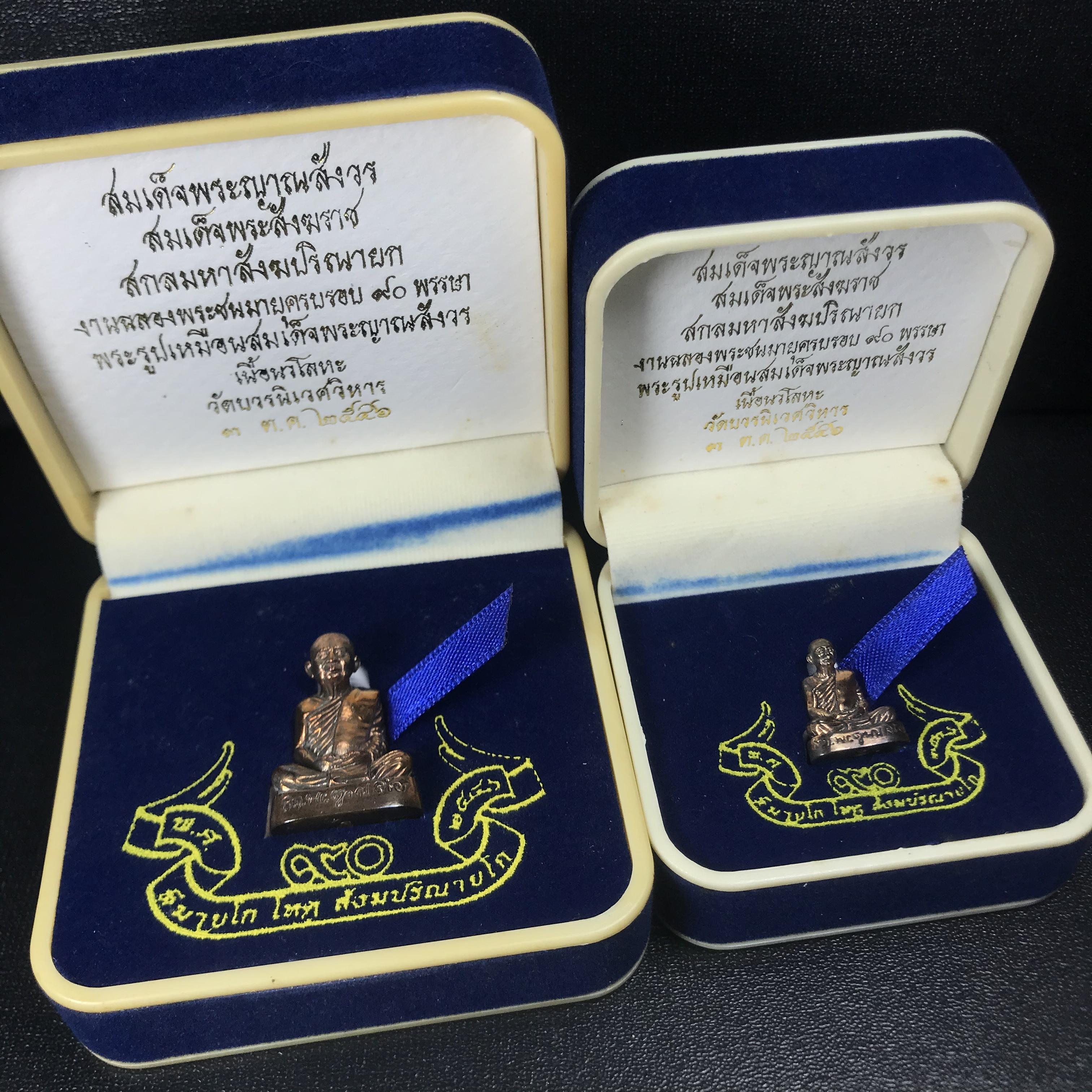 พระรูปเหมือนลอยองค์ สมเด็จพระสังฆราช วัดบวรนิเวศวิหาร รุ่น คชวัตร ปี2546 ที่ระลึกงานฉลองพระชนมายุ 90 พรรษา เนื้อนวโหละ (พิมพ์ใหญ่หน้าตัก 1.5ซม.+พิมพ์เล็กหน้าตัก1 ซม.)รวม1 ชุด 2 องค์