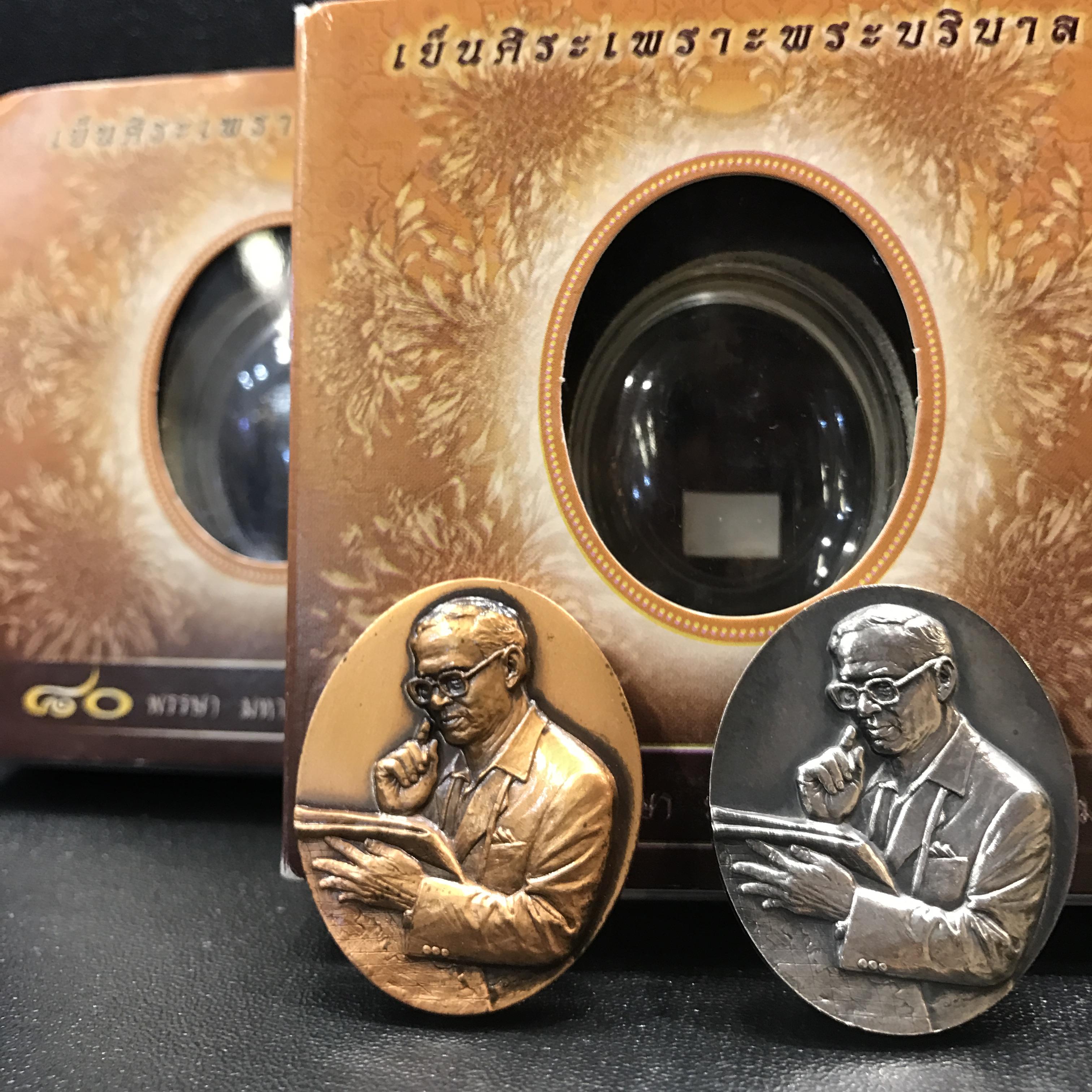 เหรียญรูปหล่อพระบาทสมเด็จพระเจ้าอยู่หัว ในหลวงทรงงาน รุ่นเย็นศิระเพราะพระบริบาล ตราสัญญาลักษณ์ 80 พรรษา พ.ศ.2550 เนื้อทองแดงรมดำ+เนื้อเงินรมดำ(สภาพสวยกล่องบรรจุเดิมครบ)