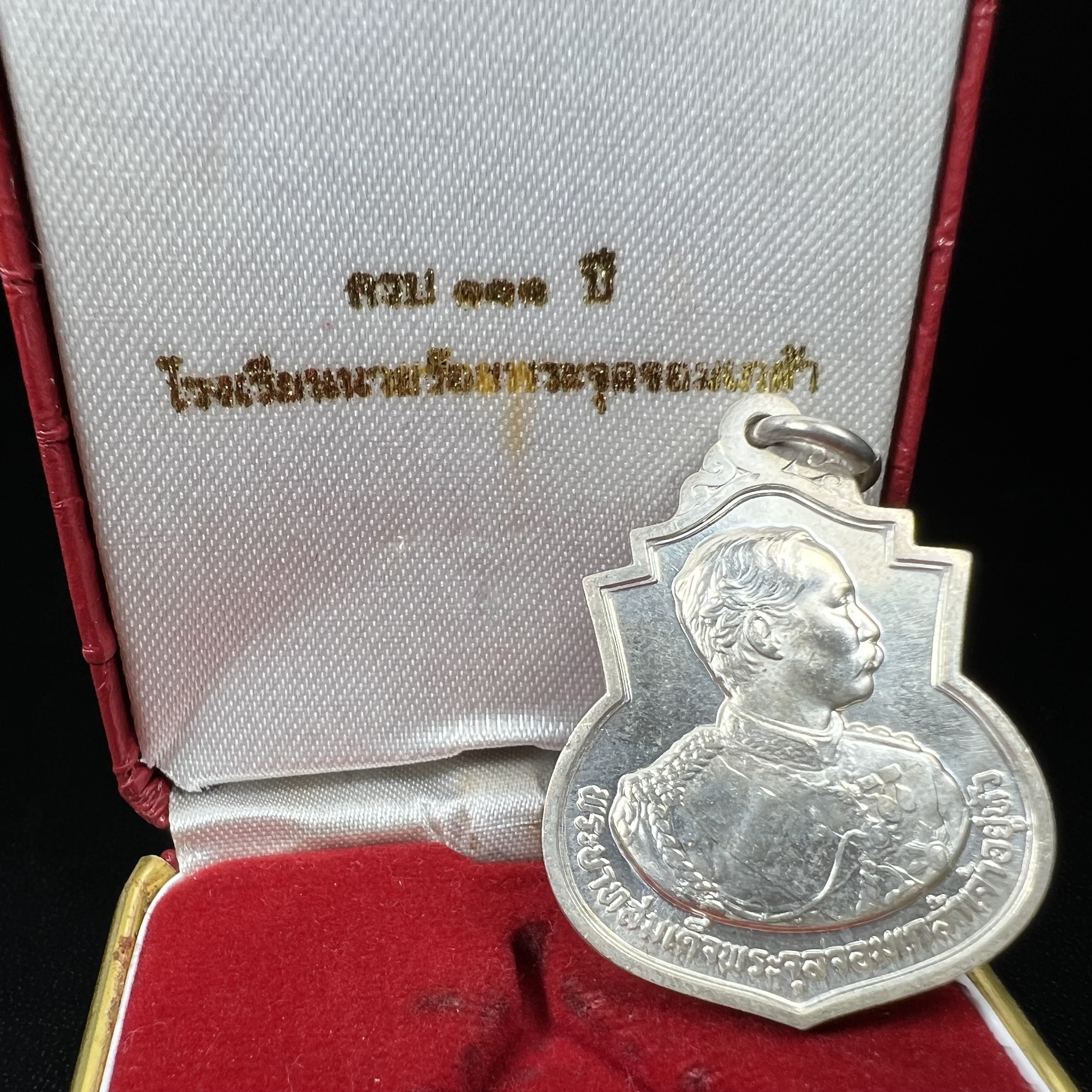 เหรียญที่ระลึกรัชกาลที่ 5 รุ่น ครบ 111 ปี โรงเรียนนายร้อยพระจุลจอมเกล้า ปี 2541 เหรียญทรงเสมาเนื้อเงิน(ขนาดสูง 3.5 ซม.) (ซีนซองเดิมกล่องเดิมครบ) ผลิตโดย กองกษาปณ์ กรมธนารักษ์ สมเด็จพระญาณสังวร สมเด็จพระสังฆราช วัดบวรนิเวศวิหาร ทรงเป็นประธาน(นิยม พิธีใหญ่)