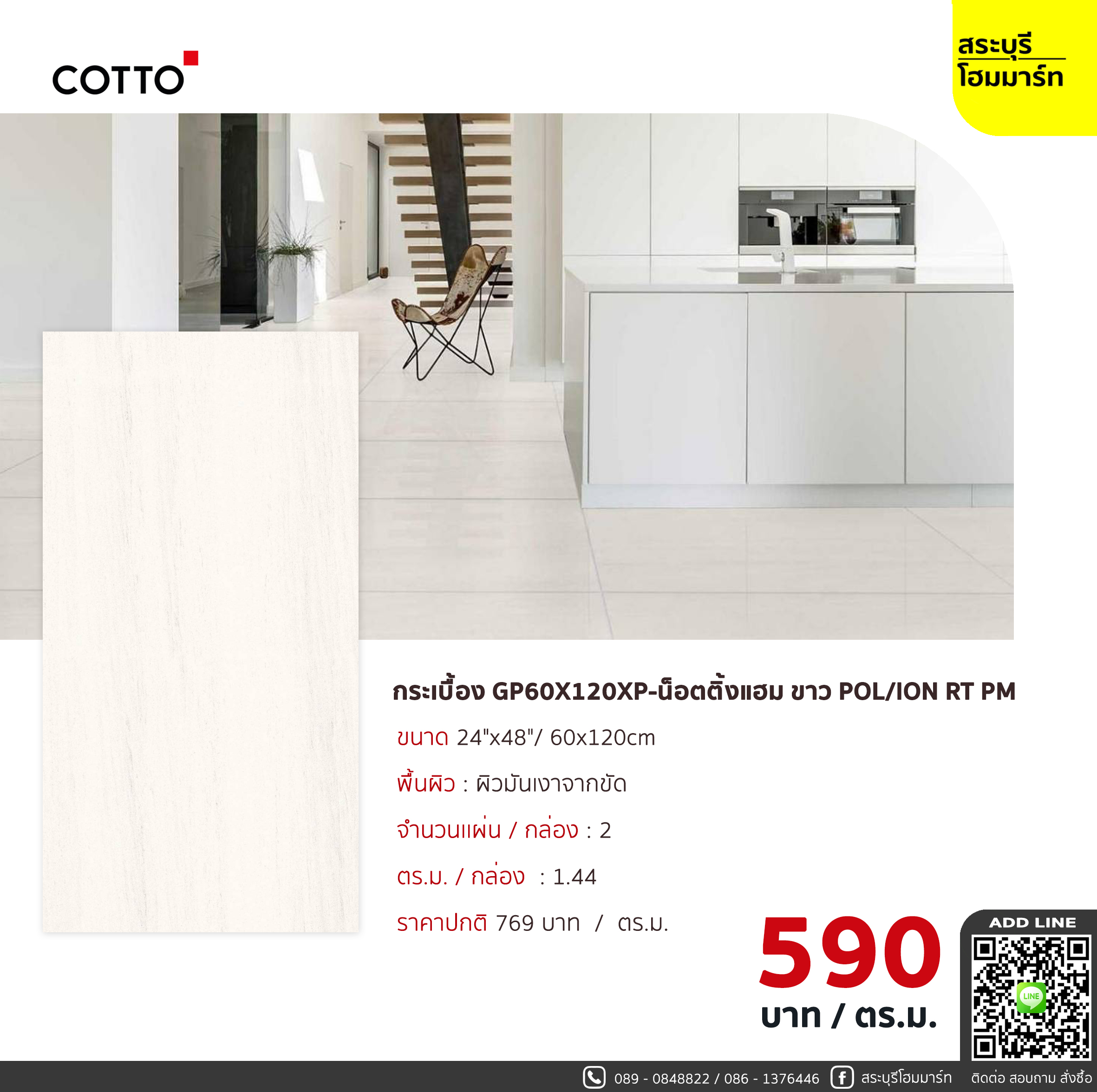กระเบื้อง GP60X120XP-น็อตติ้งแฮม ขาว POL/ION RT PM