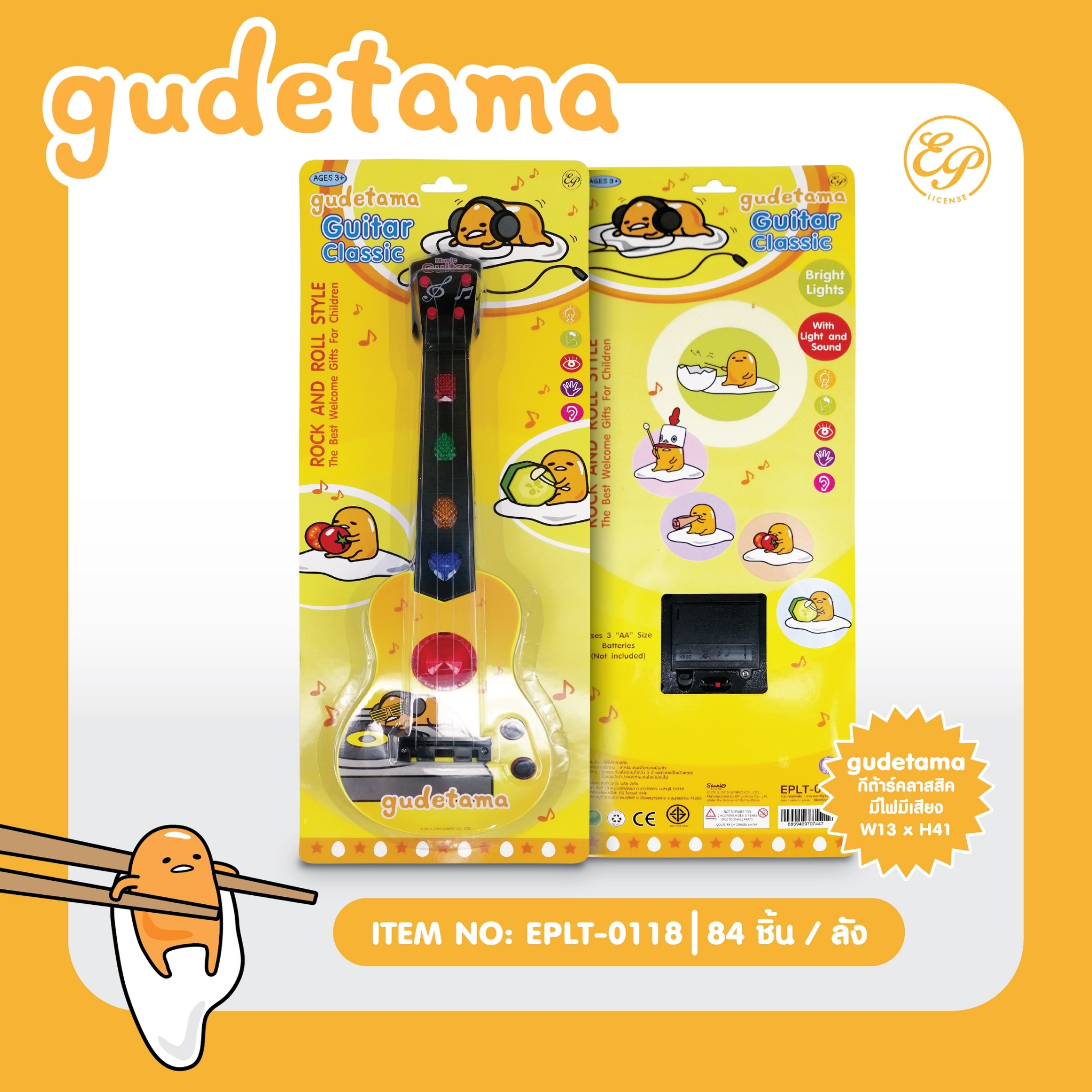 EPLT-0118 กีตาร์คลาสสิค 3 ชิ้น 270บาท 90บาท/ ชิ้น