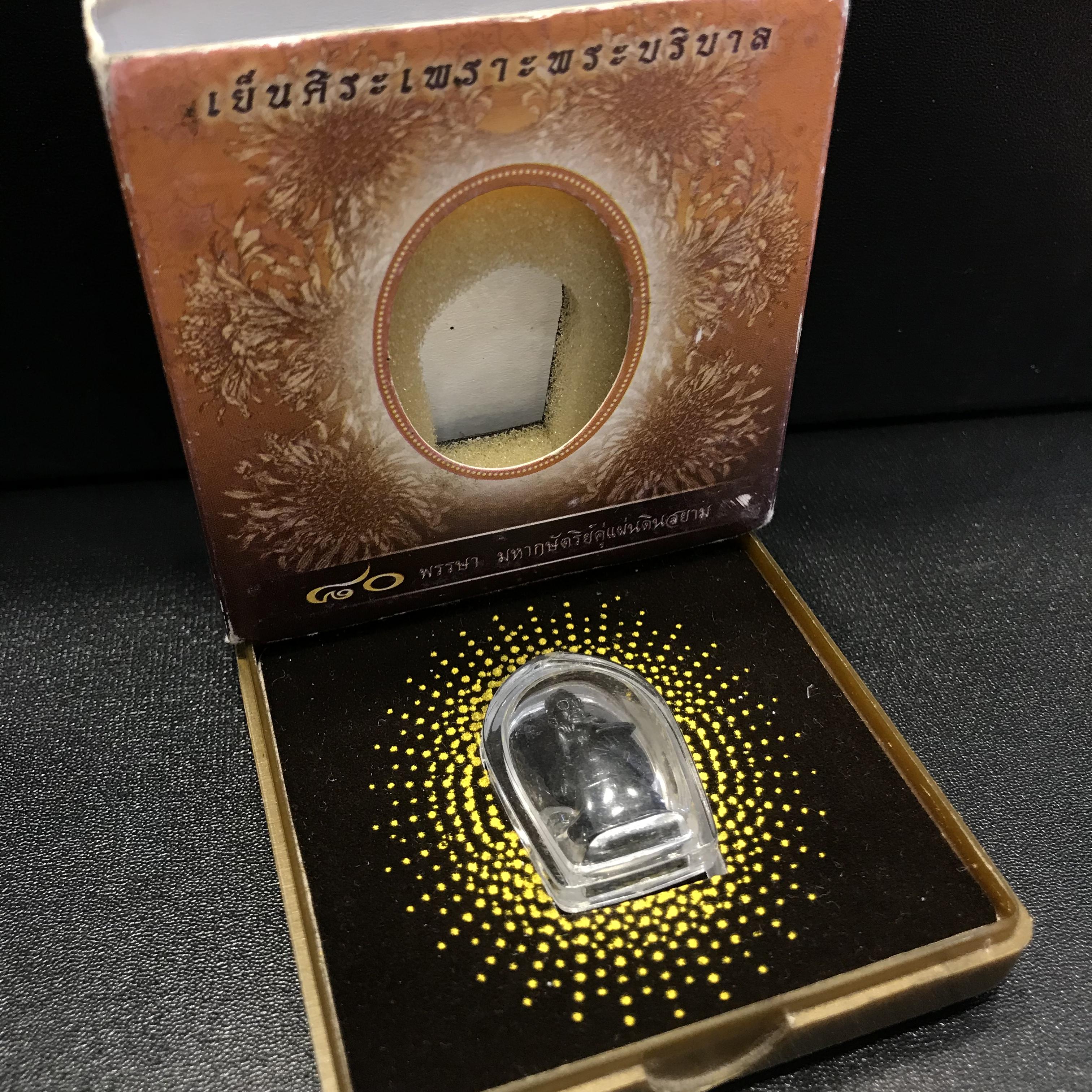 พระบรมรูปหล่อในหลวงทรงงาน(ขนาด 1 นิ้ว) เนื้อนวโลหะรุ่นเย็นศิระเพราะพระบริบาล ตราสัญญาลักษณ์ 80 พรรษา พ.ศ.2550