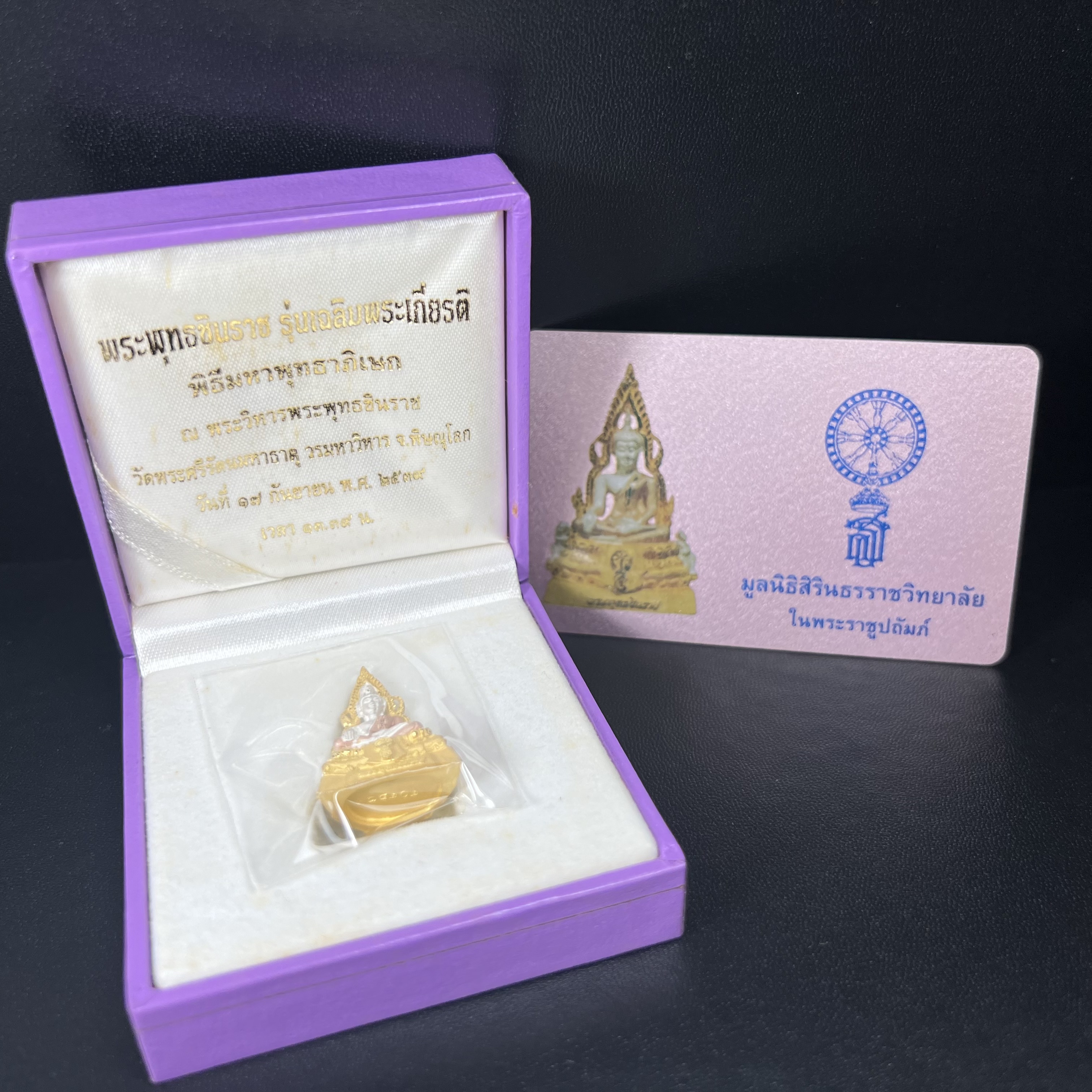 พระพุทธชินราช รุ่นเฉลิมพระเกียรติ สธ. ลอยองค์เนื้อเงิน 99.99% ชุบ 3 กษัตริย์ พ.ศ. 2539 จัดสร้างโดยมูลนิธิสิรินธร กล่องและการ์ดใบรับรองเดิมครบสมบูรณ์