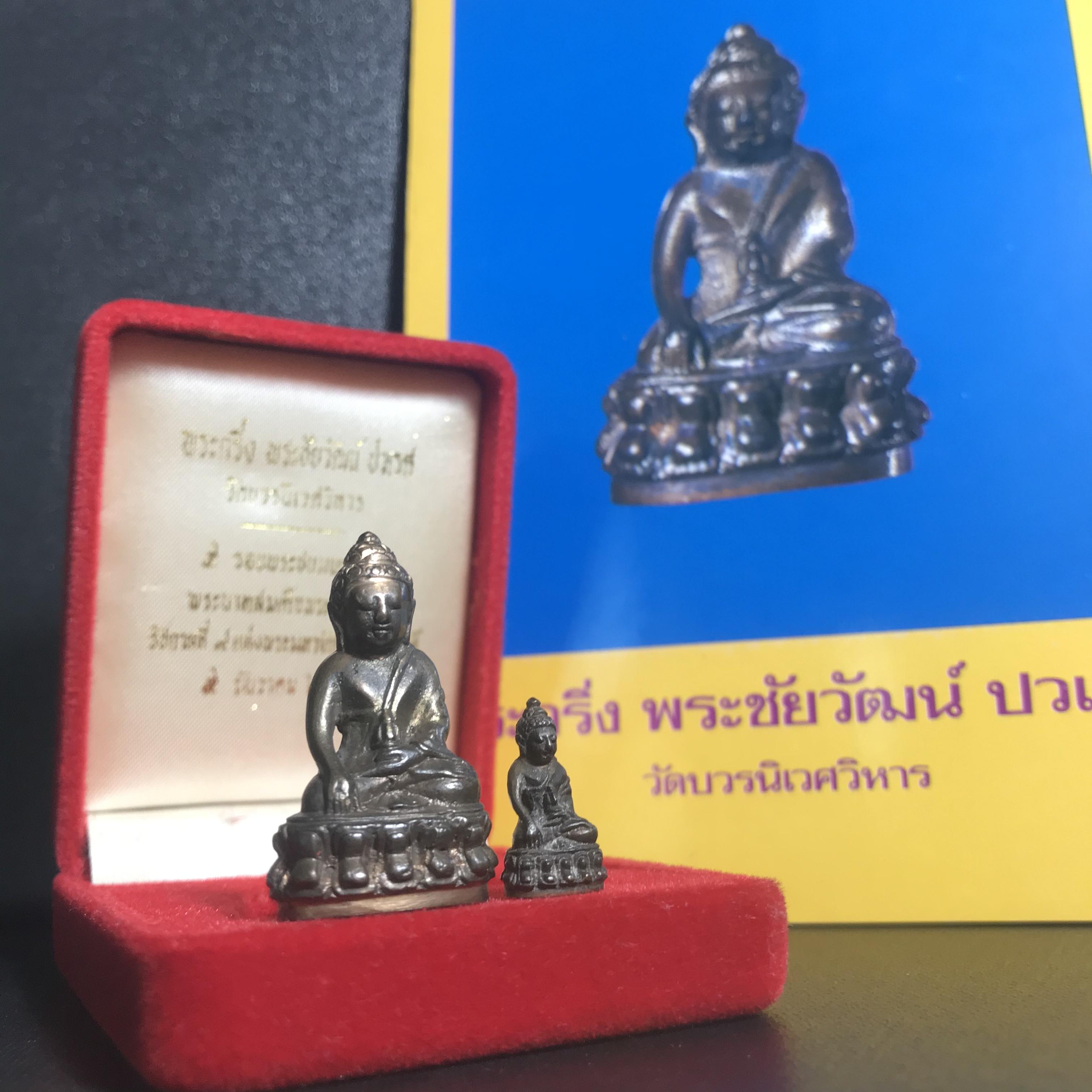 พระกริ่ง-พระชัยวัฒน์ ปวเรศ ปี2530 วัดบวรนิเวศราชวรวิหาร(ในหลวง ร.9 เสด็จเททอง)(บรรจุเส้นเกศาในหลวงรัชกาลที่9)พร้อมสูจิบัตรเดิมตอนจัดสร้าง(สภาพสวยครบสมบูรณ์))