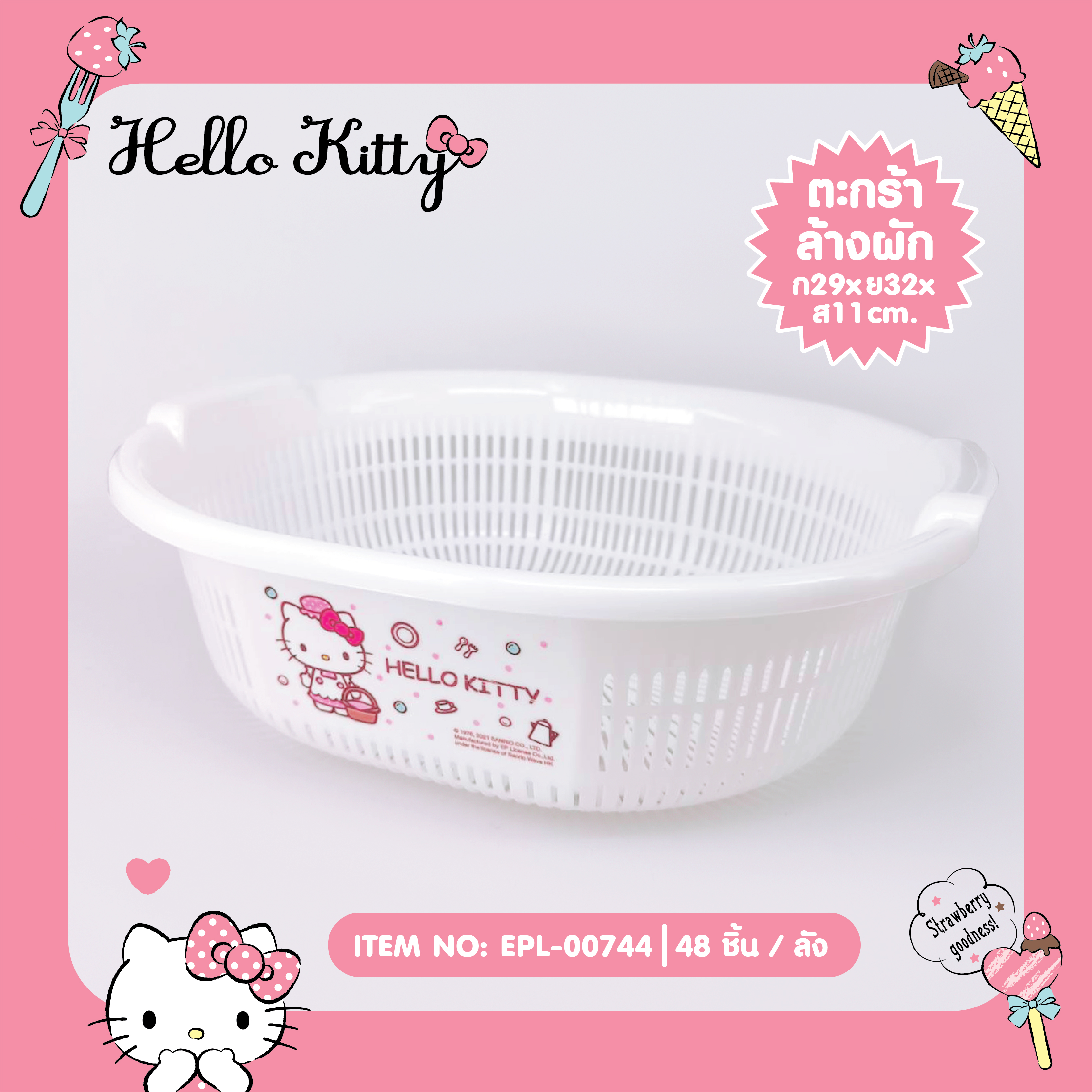 EPL-00744 ตระกร้าล้างผัก Kitty โหลละ 240บาท 12 ชิ้น