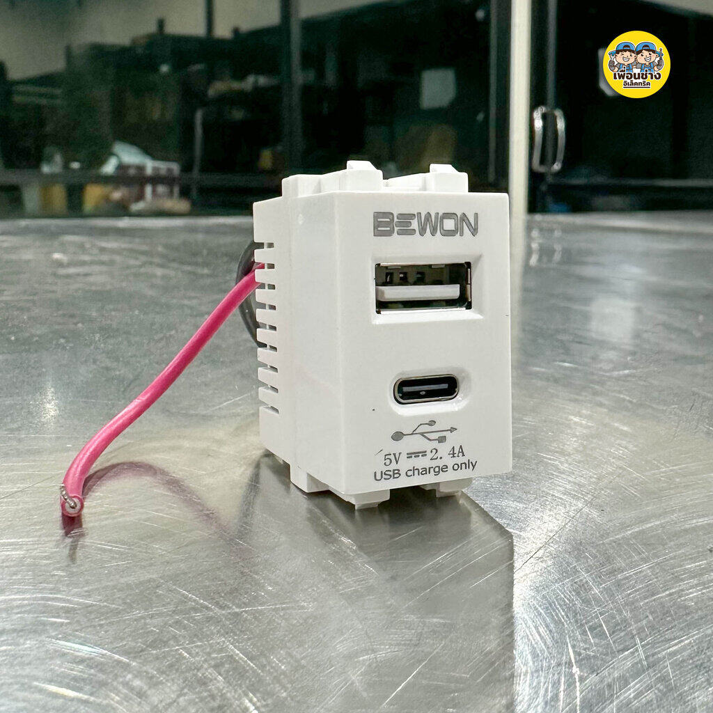 Bewon เต้ารับ USB 5V 2.4A ขนาด 1 ช่อง USB-C USB-A เต้ารับชาร์จ ปลั๊กUSB ยูเอสบี ปลั๊กชาร์จ Type A + Type C