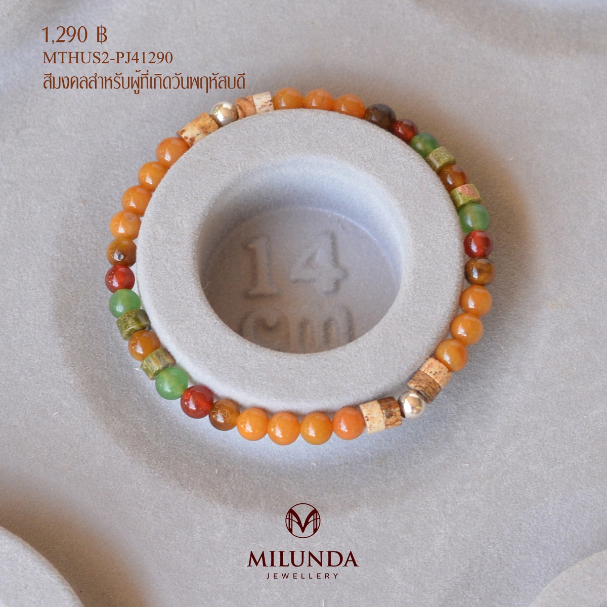 กำไลหินเสริมทรัพย์มั่งคั่ง ผู้ที่เกิดวันพฤหัสบดีมี 4 แบบ