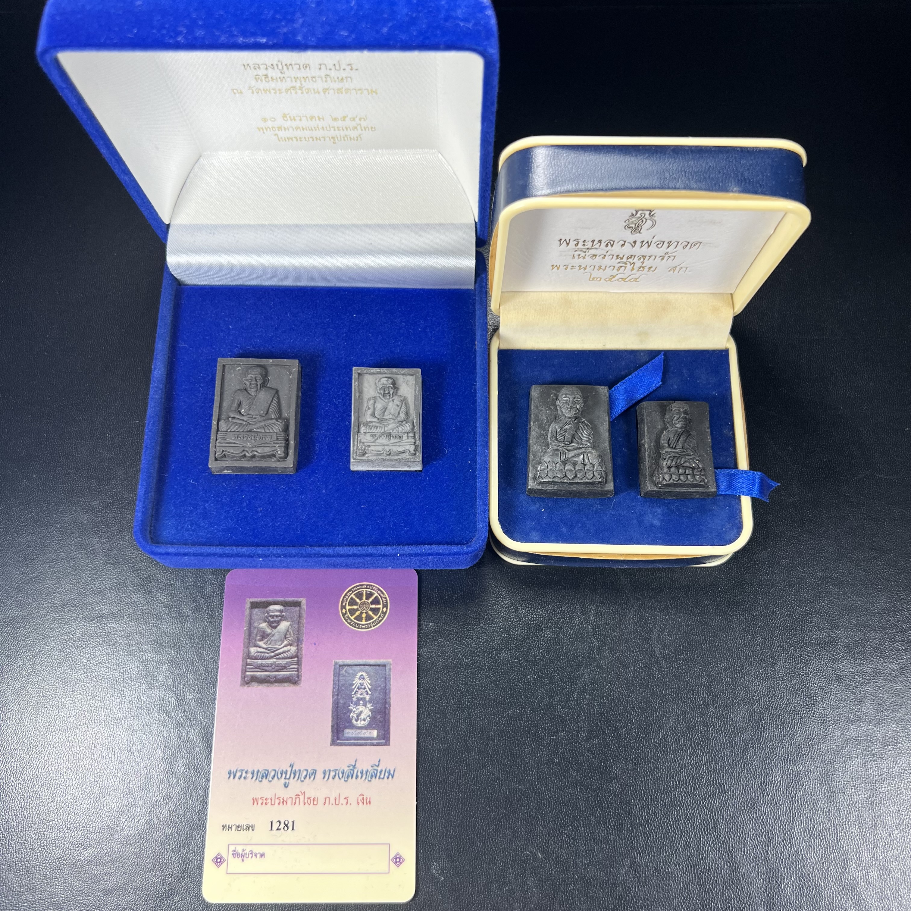 ชุดคู่บารมีหลวงปู่ทวด พระนามาภิไธย ภปร. คู่ สก. หายากมากที่จะมาคู่กันได้!!! พิธีใหญ่ ปลุกเสกวัดพระแก้วทั้งสองรุ่น!!!่พระหลวงปู่ทวด ภปร. ปี 2547 เนื้อว่านดำหลัง ภปร. เงิน(หายาก1ใน1999ชุด)+พระหลวงพ่อทวด พระนามาภิไธย สก. ปี2544(รุ่นแรก) (1ใน5000 ชุด)