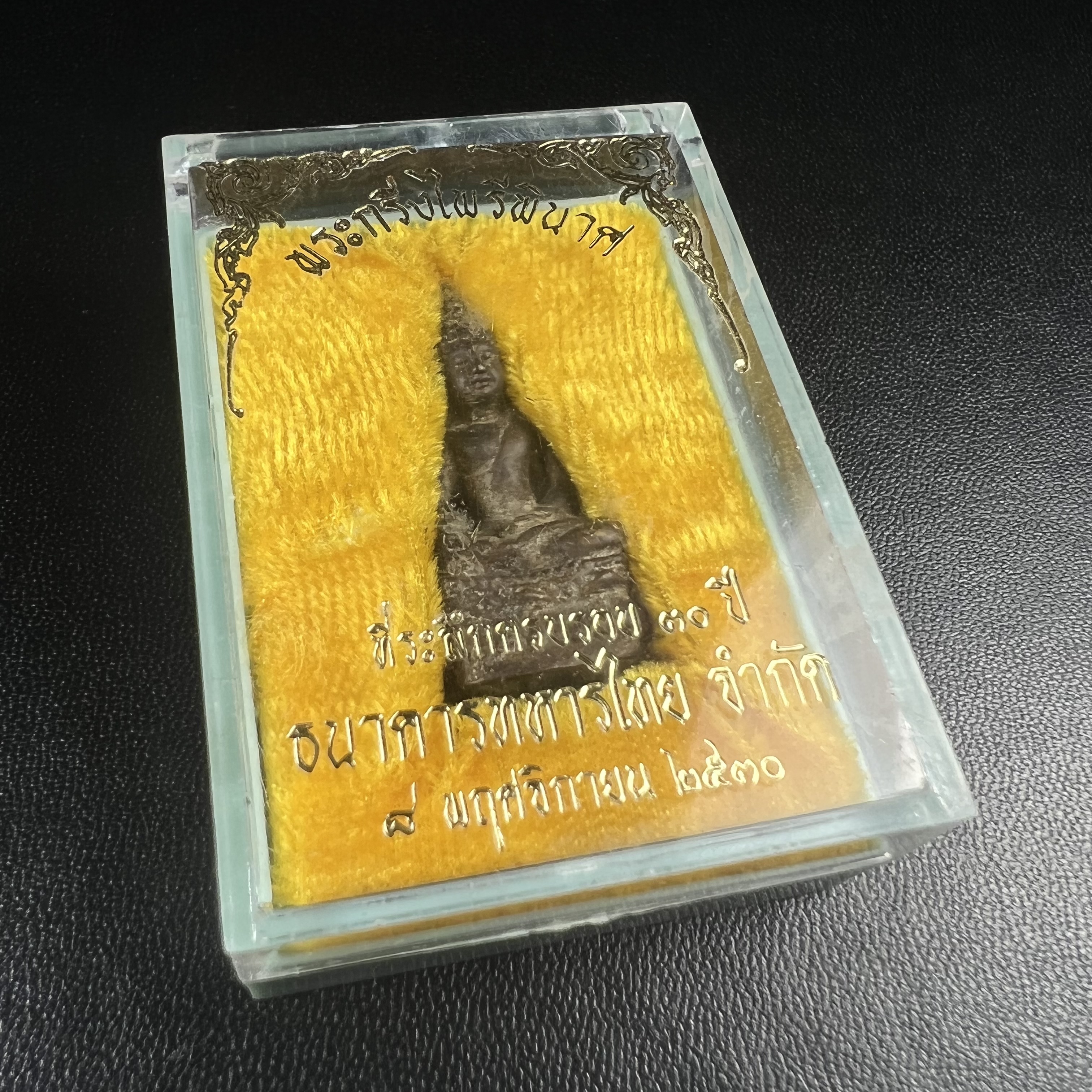 พระกริ่งไพรีพินาศ วัดบวรนิเวศ ปี2530 เนื้อทองผสม ที่ระลึกครบรอบ30ปี ธนาคารทหารไทย (มีส่วนผสมของชนวนเก่าของไพรีพินาศรุ่นแรก)อานุภาพยิ่งใหญ่ กำราบศัตรูพ่ายสิ้น พระไพรีพินาศ