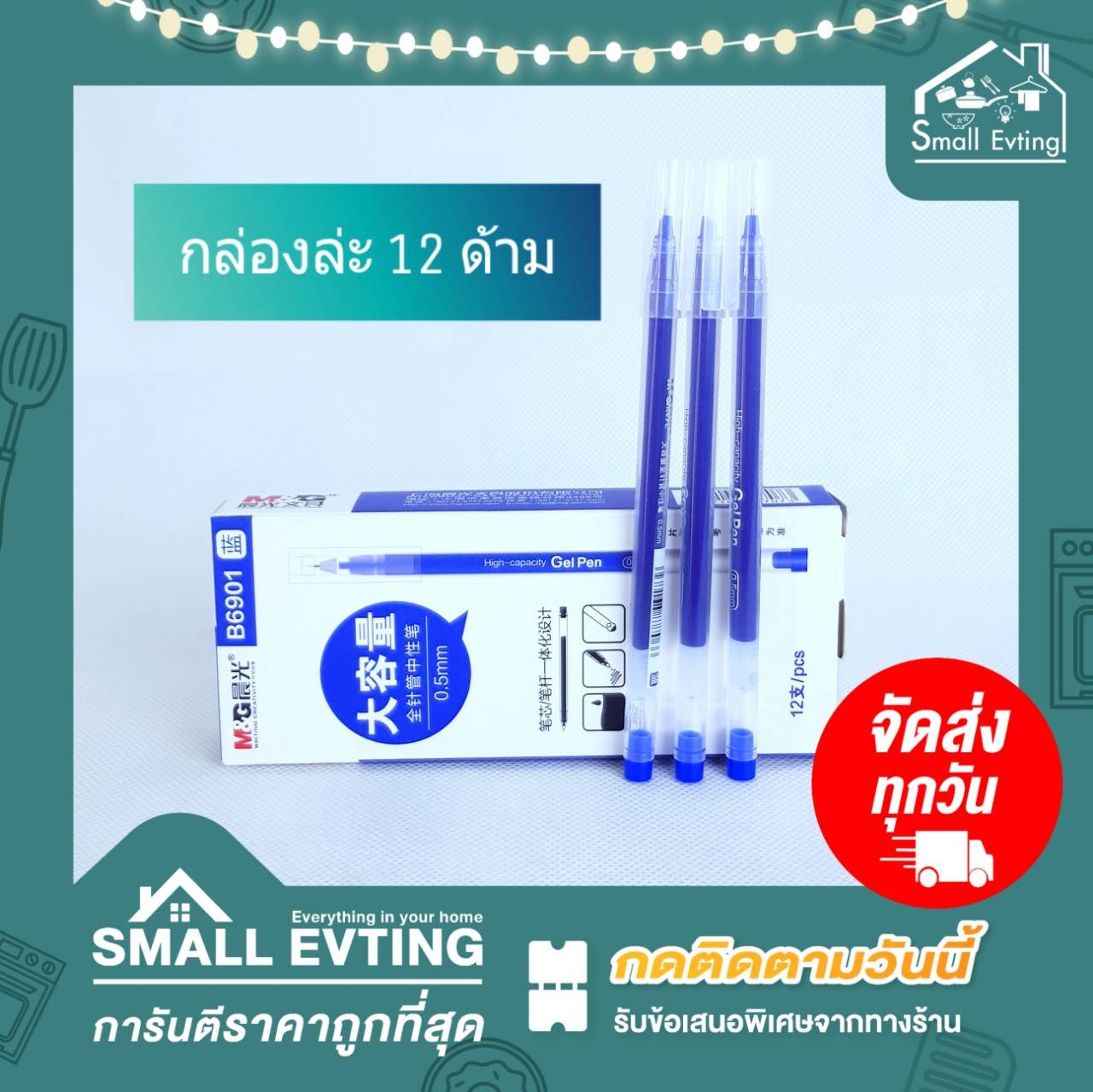 Small Evting ปากกาM&G ปากกาเจล รุ่น ECO 0.5 มม. (12ด้าม/กล่อง) อย่าลืม !! กดติดตามร้าน "รับส่วนลดเพิ่ม" มีสีน้ำเงิน ดำ แดง ปากกาเจล ปากกาลูกลื่น ปากกาECO