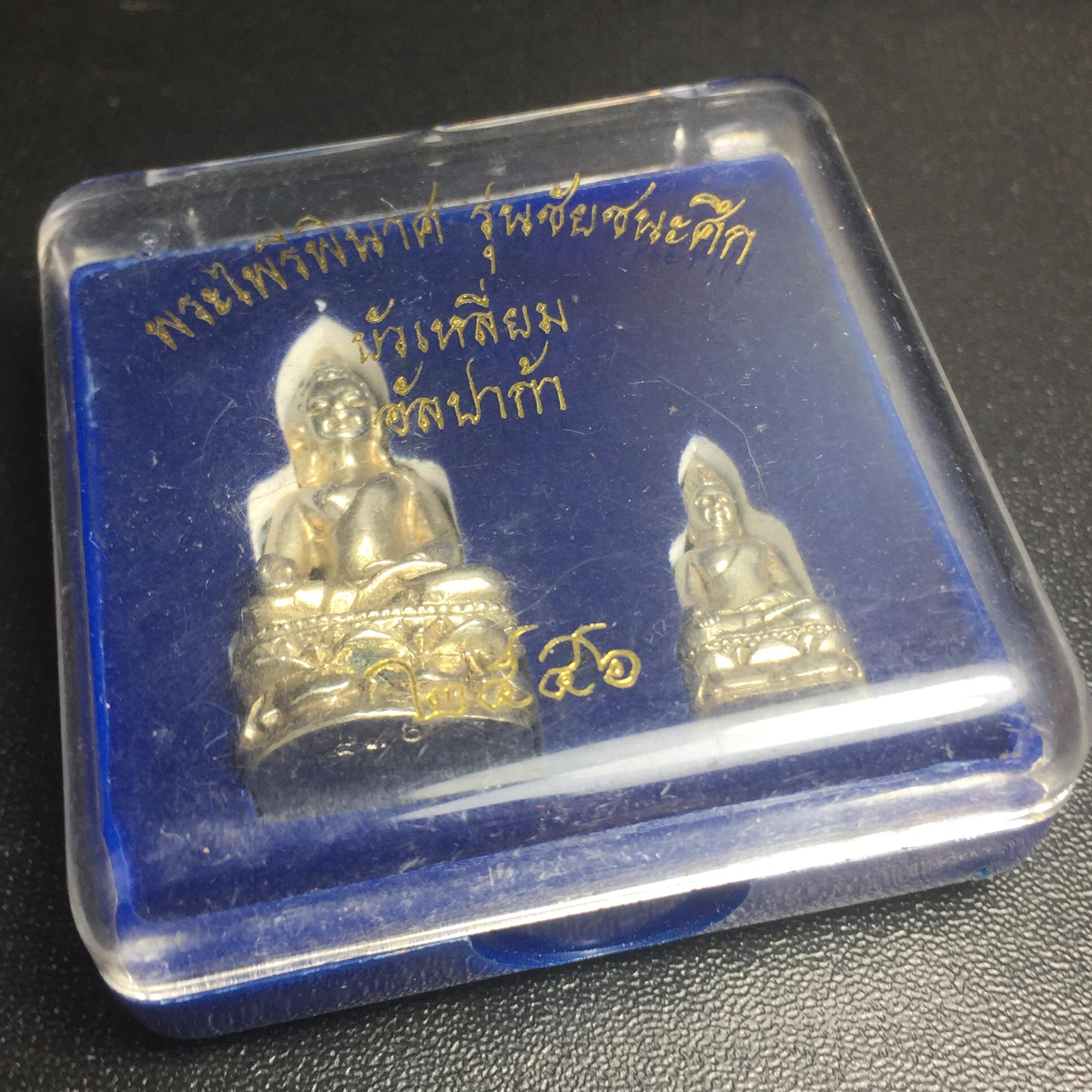 พระไพรีพินาศ วัดบวรนิเวศวิหาร รุ่นชัยชนะศึก ปี2546 พิมพ์บัวเหลี่ยม เนื้ออัลปาก้า หมายเลข 530(สภาพสวยพร้อมกล่องบรรจุเดิมครบสมบูรณ์)(พระดี พิธีใหญ่ มวลสารเด่น รุ่นนิยม)