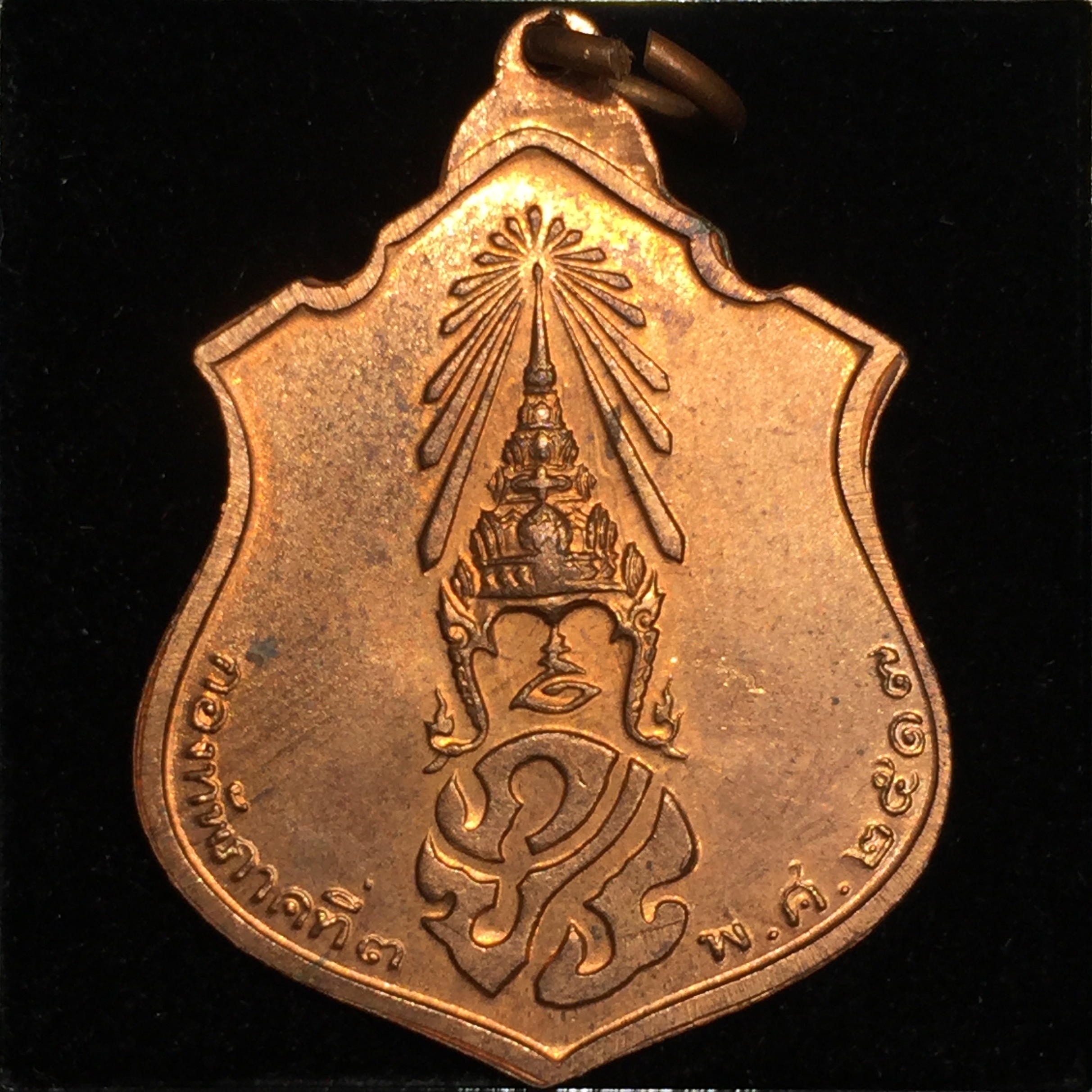 เหรียญในหลวงทรงผนวช กองทัพภาคที่3 เนื้อทองแดง ปี2517(คัดสภาพสวย)