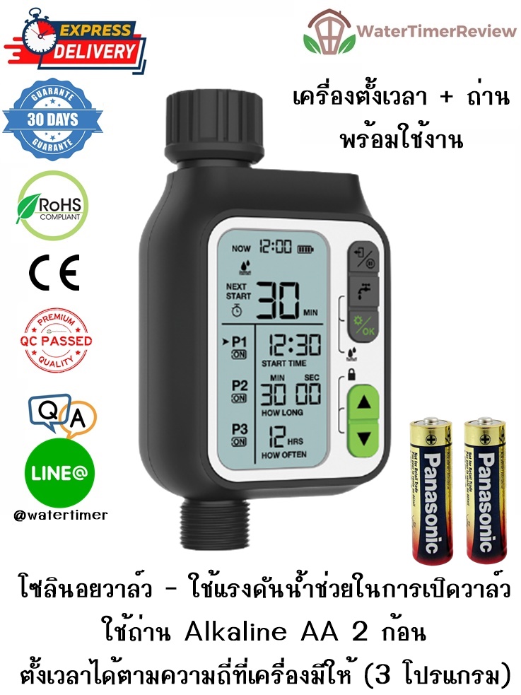 เครื่องตั้งเวลาเปิดปิดน้ำอัตโนมัติ โซลินอยวาล์ว 3 โปรเเกรม พร้อมถ่าน Alkaline Panasonic WTR-306 (ส่งฟรี EMS)