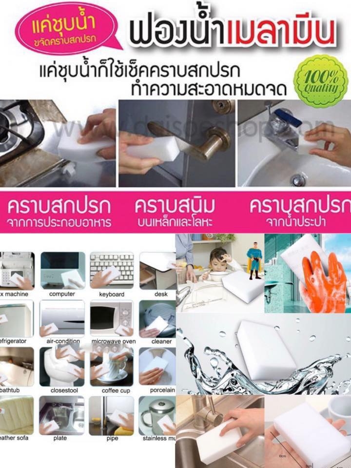 ฟองน้ำมหัศจรรย์ เซท 10 ชิ้น