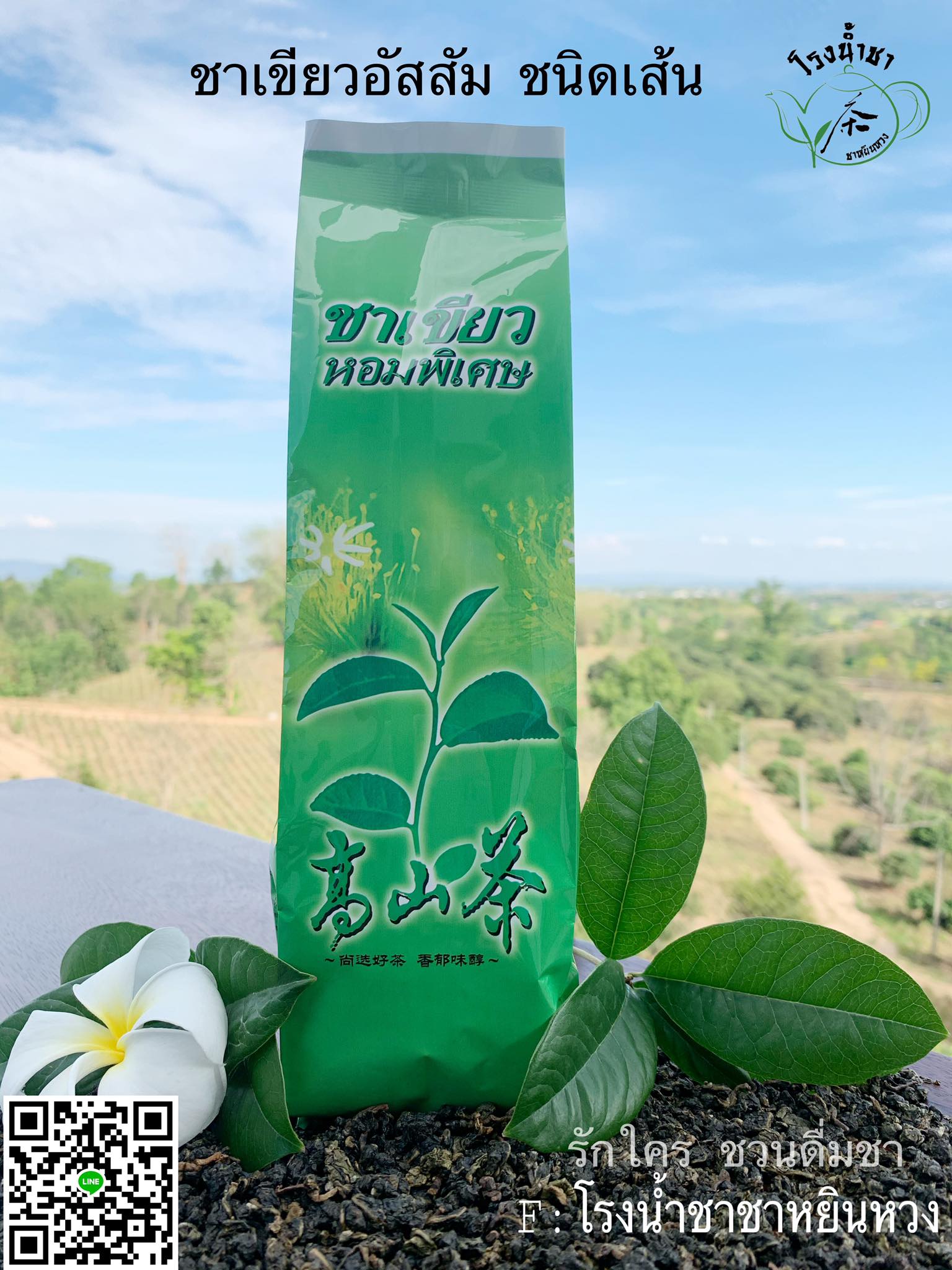 ชาเขียวอัสสัม (ชนิดเส้น) ขนาด 100 กรัม