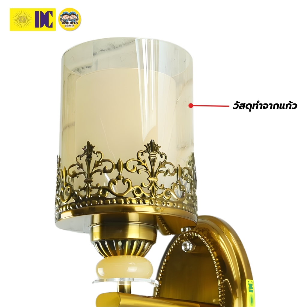 ยี่ห้อ DC รุ่น D-5003/1A โคมไฟกิ่งภายใน ใช้กับหลอดขั้ว E27 โคมไฟติดผนัง โคมไฟผนัง ไฟภายใน