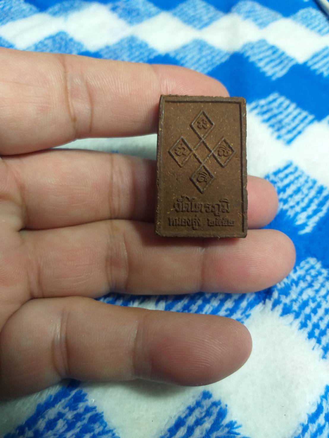 พระผงหลวงพ่อทองสูง รุ่น 1 วัดไตรภูมิ อ.หนองสูง จ.มุกดาหาร 2552