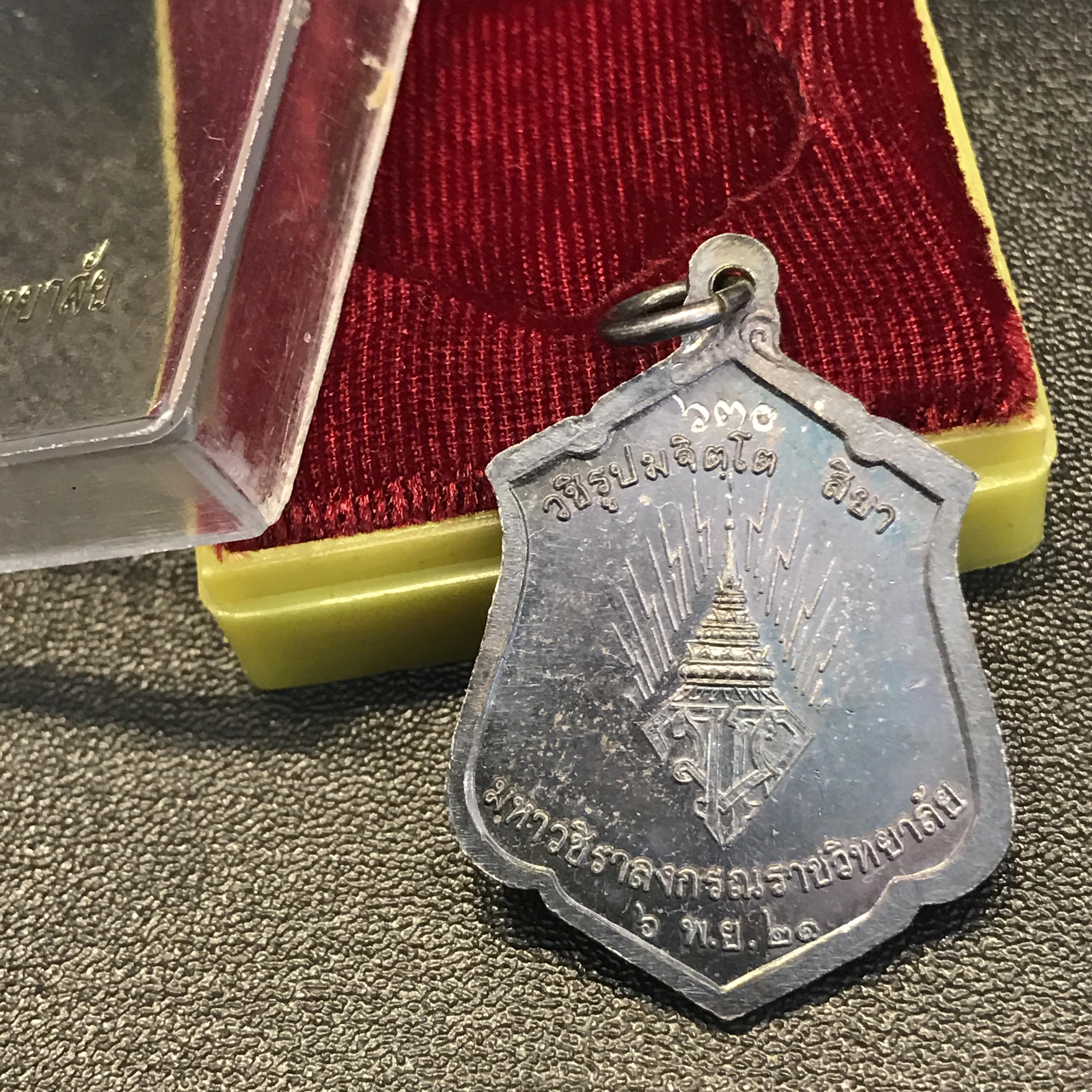 เหรียญทรงผนวช ร.10 ปี2521 รุ่นแรก เนื้อเงิน สภาพสวยผิวเดิมกล่องครบ(หายากสร้าง999เหรียญ)