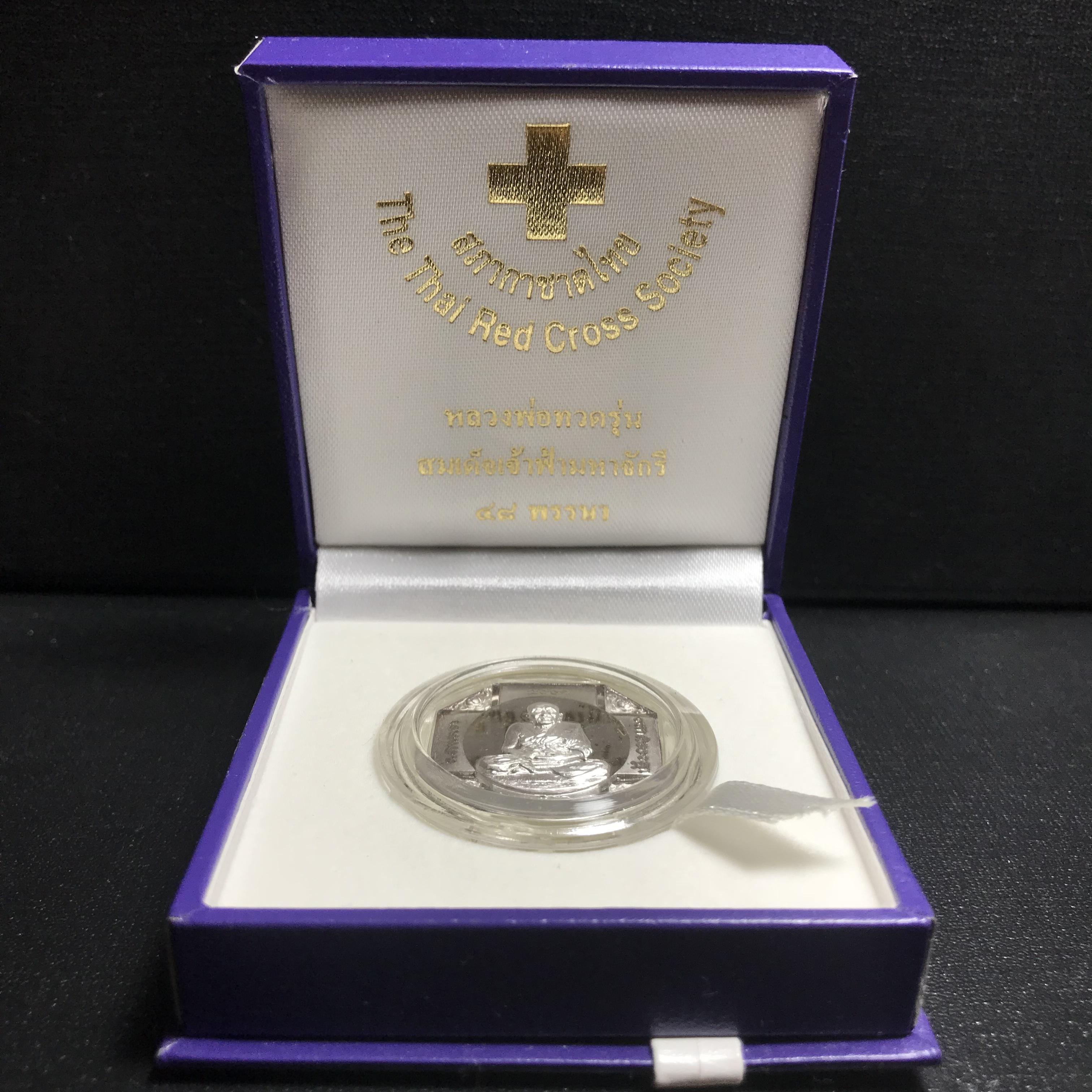 เหรียญหลวงพ่อทวด รุ่นสมเด็จเจ้าฟ้ามหาจักรี 48พรรษา โดยสภากาชาดไทย ปี2546 เนื้อเงินเดี่ยว ขนาด 2.8 ซม.พร้อมกล่องบรรจุเดิมสวยงาม